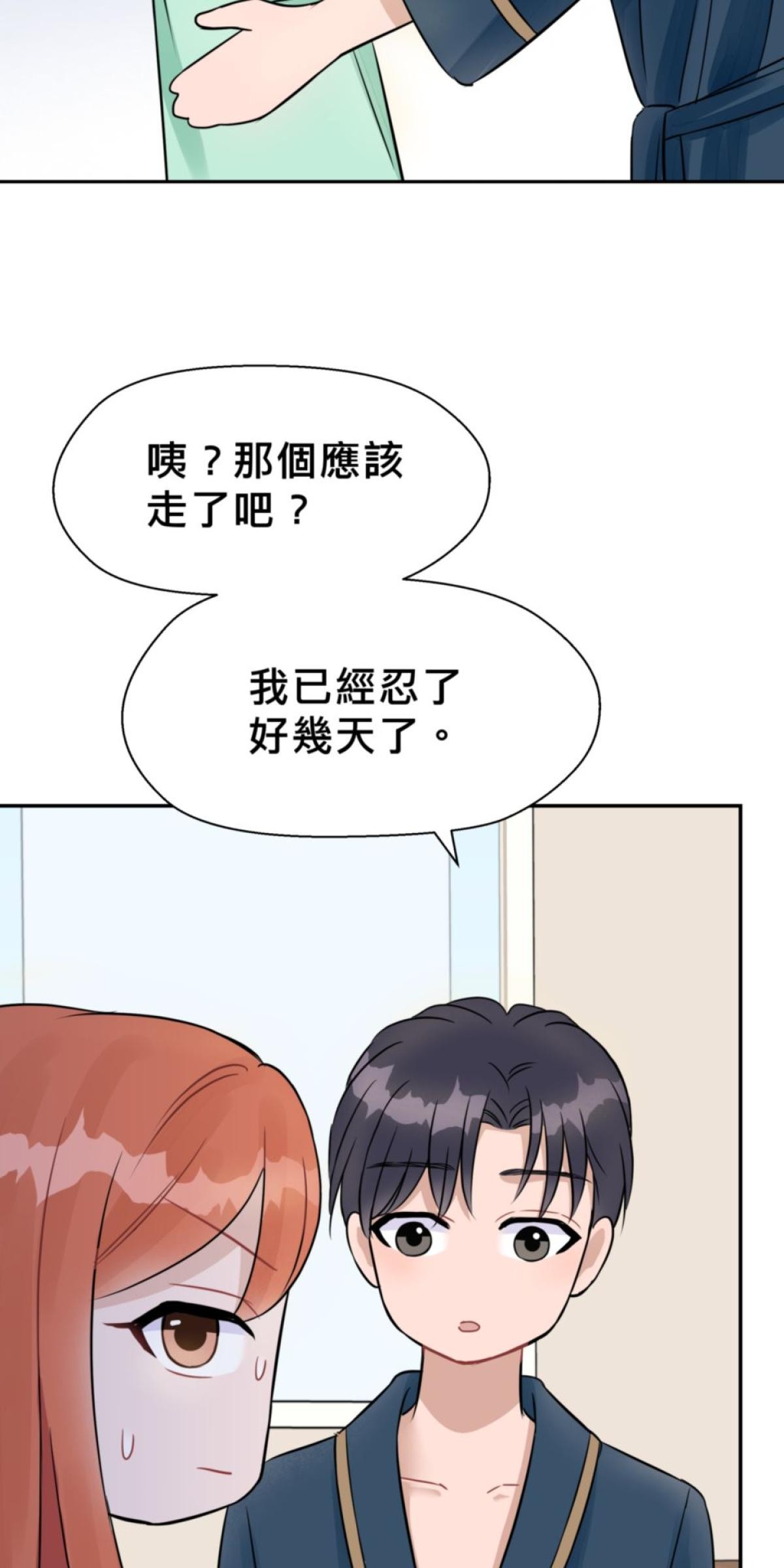 你好，親愛的 第3話 同床共枕 第14页