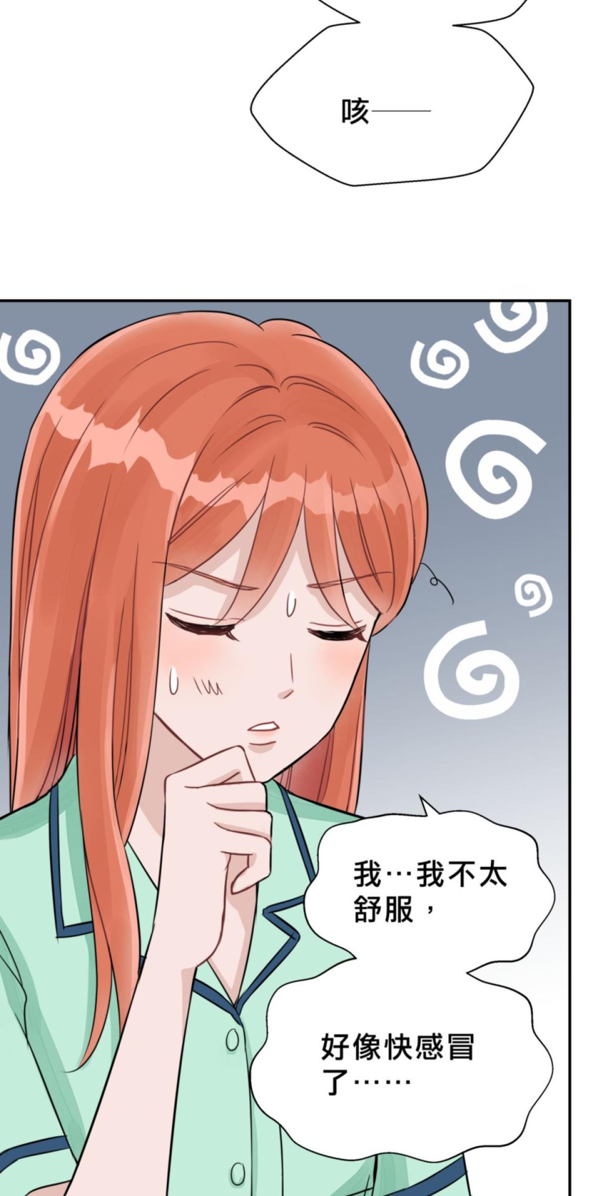 你好，親愛的 第3話 同床共枕 第16页