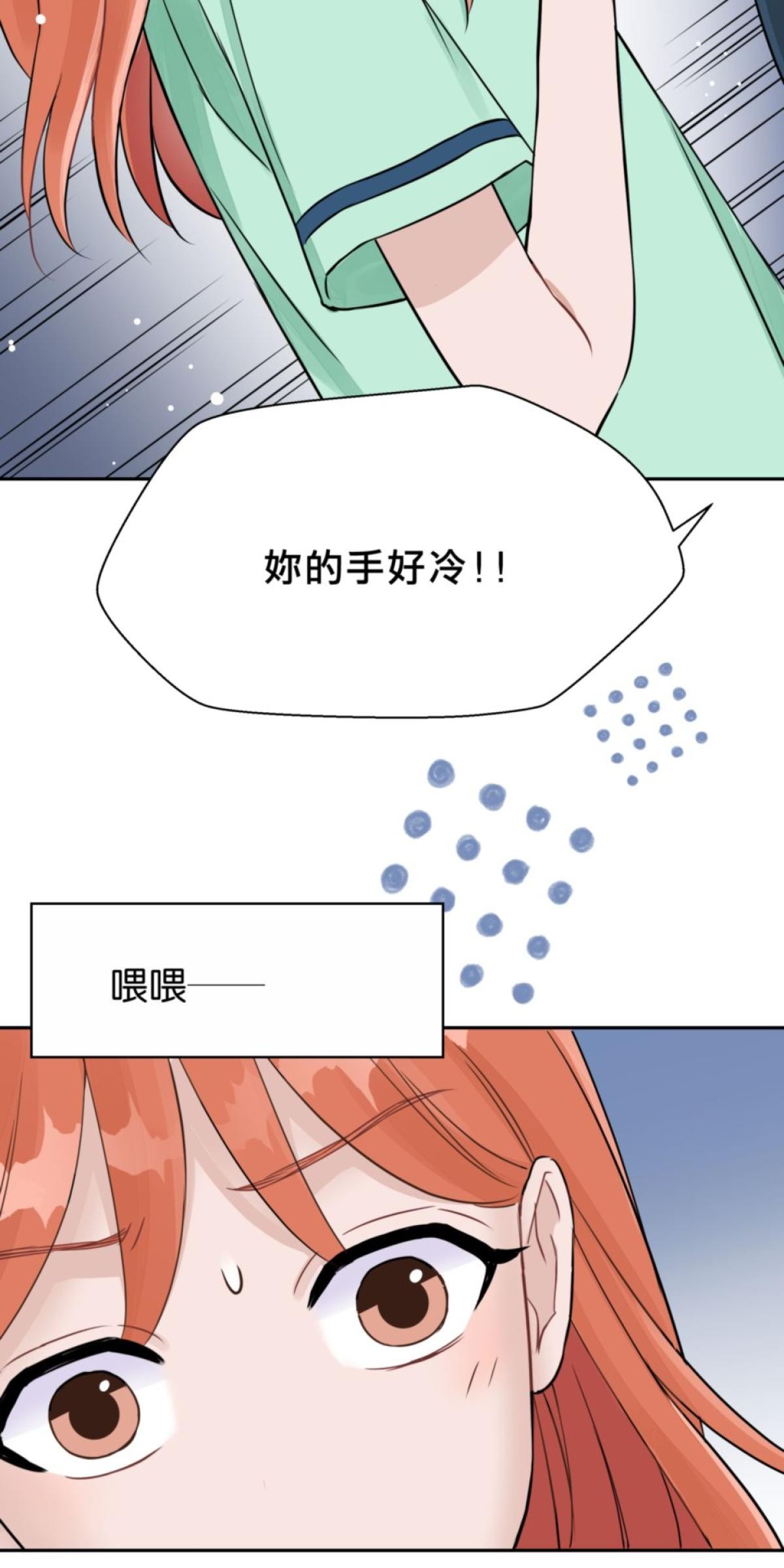你好，親愛的 第3話 同床共枕 第20页