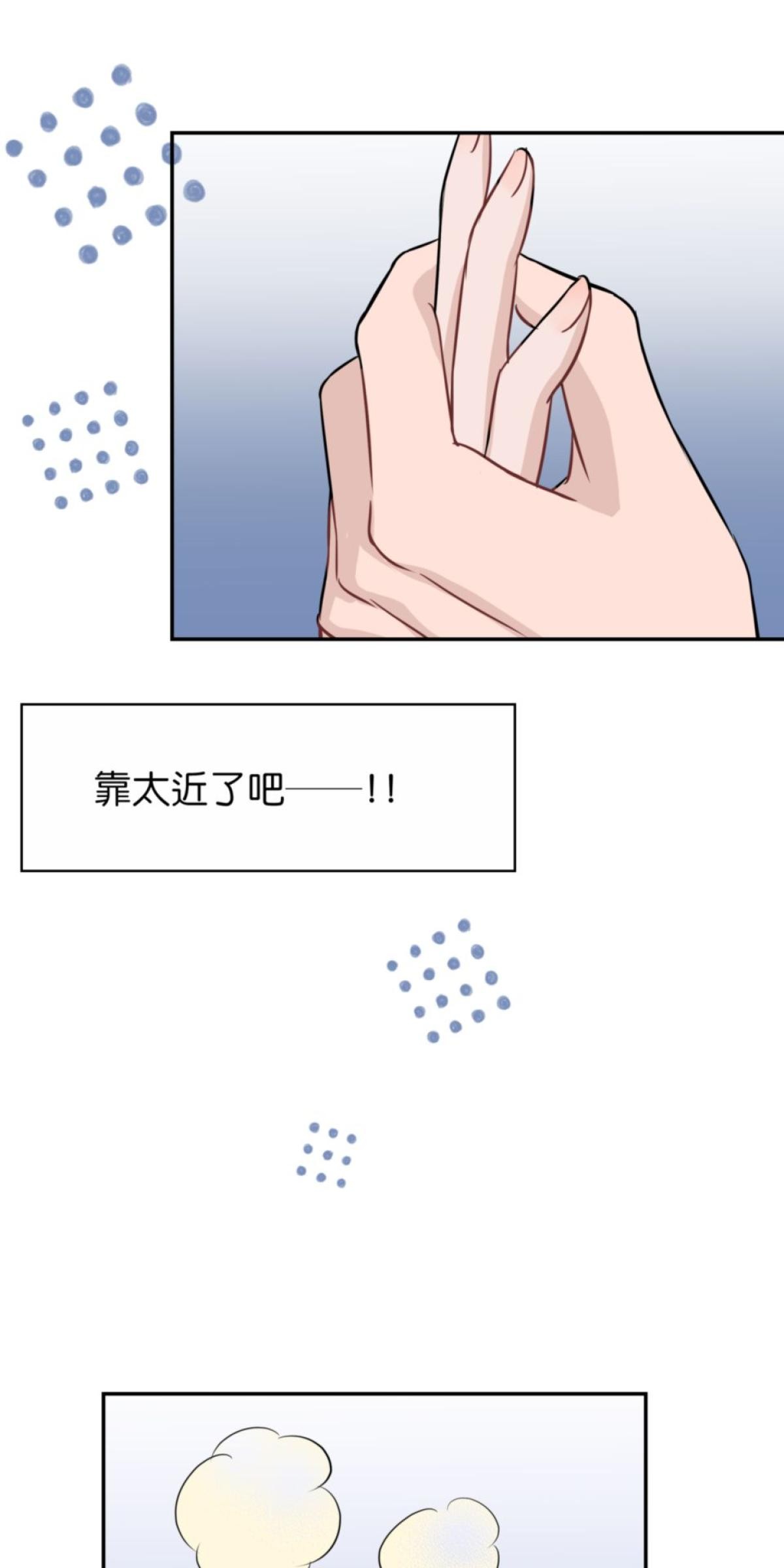 你好，親愛的 第3話 同床共枕 第21页