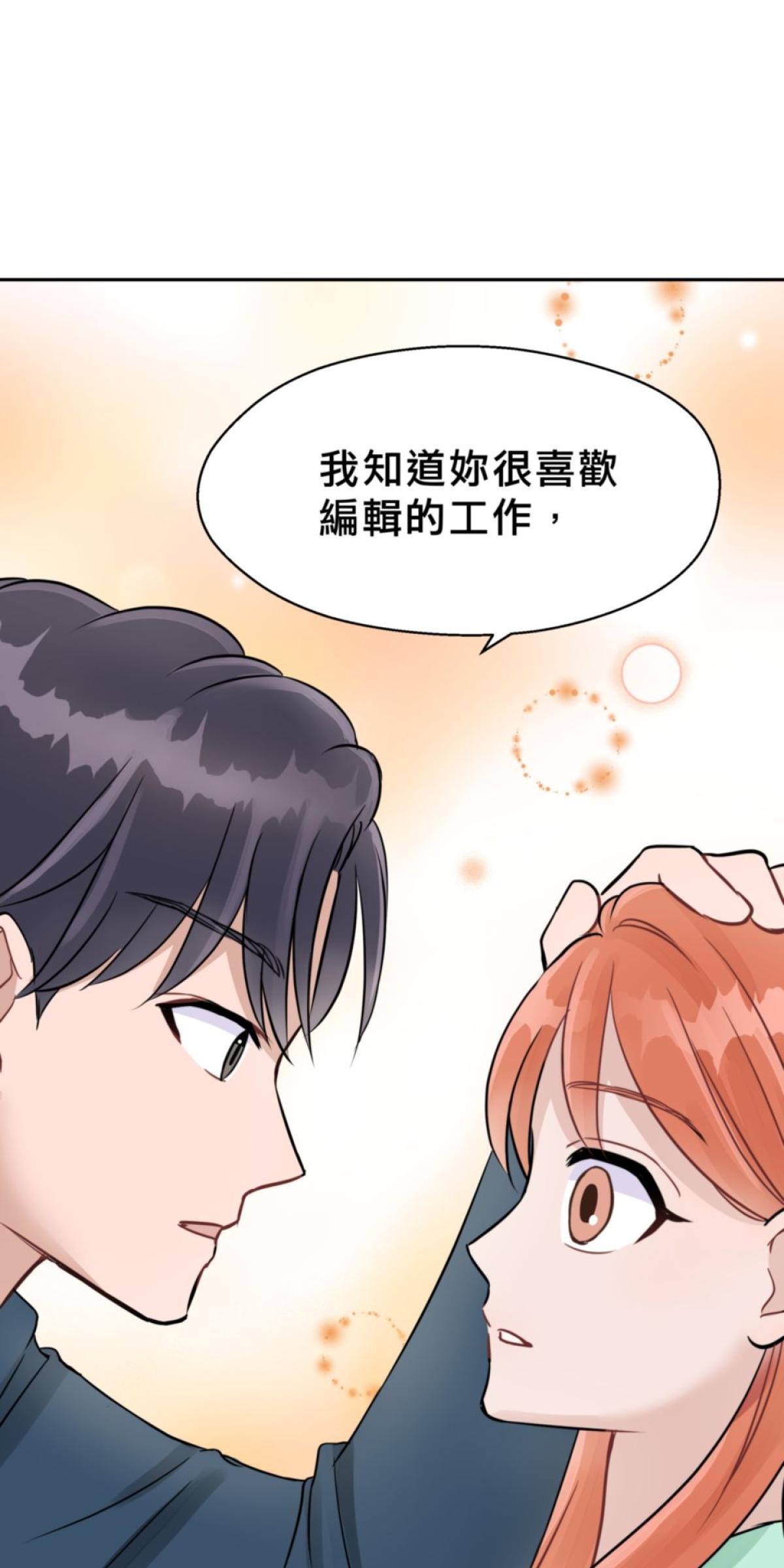你好，親愛的 第3話 同床共枕 第32页