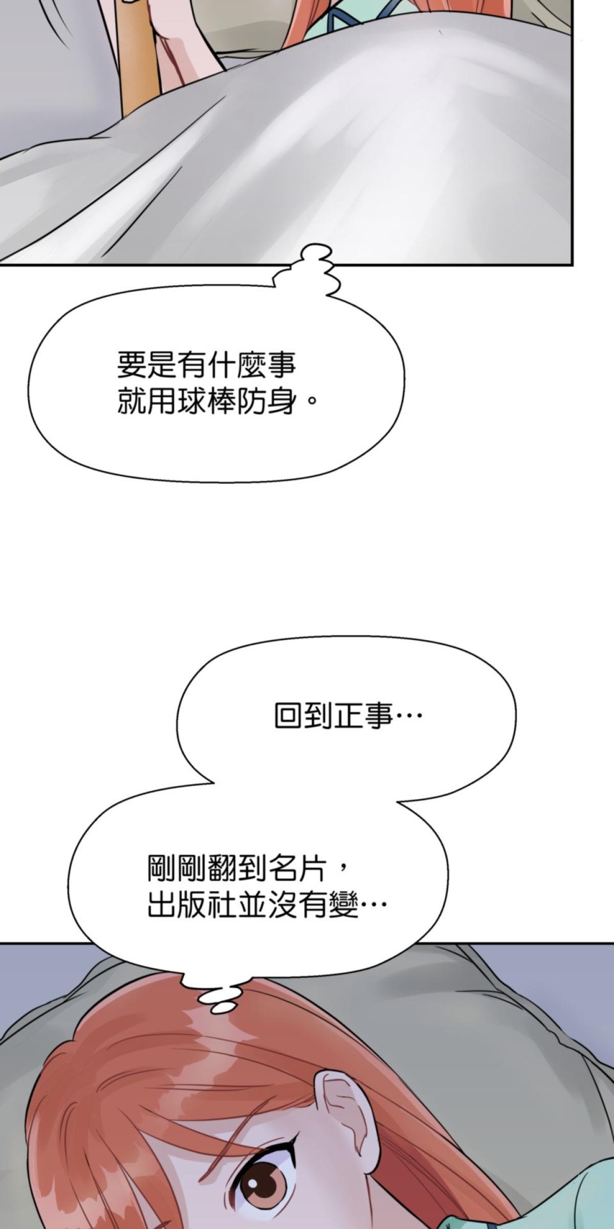 你好，親愛的 第3話 同床共枕 第39页