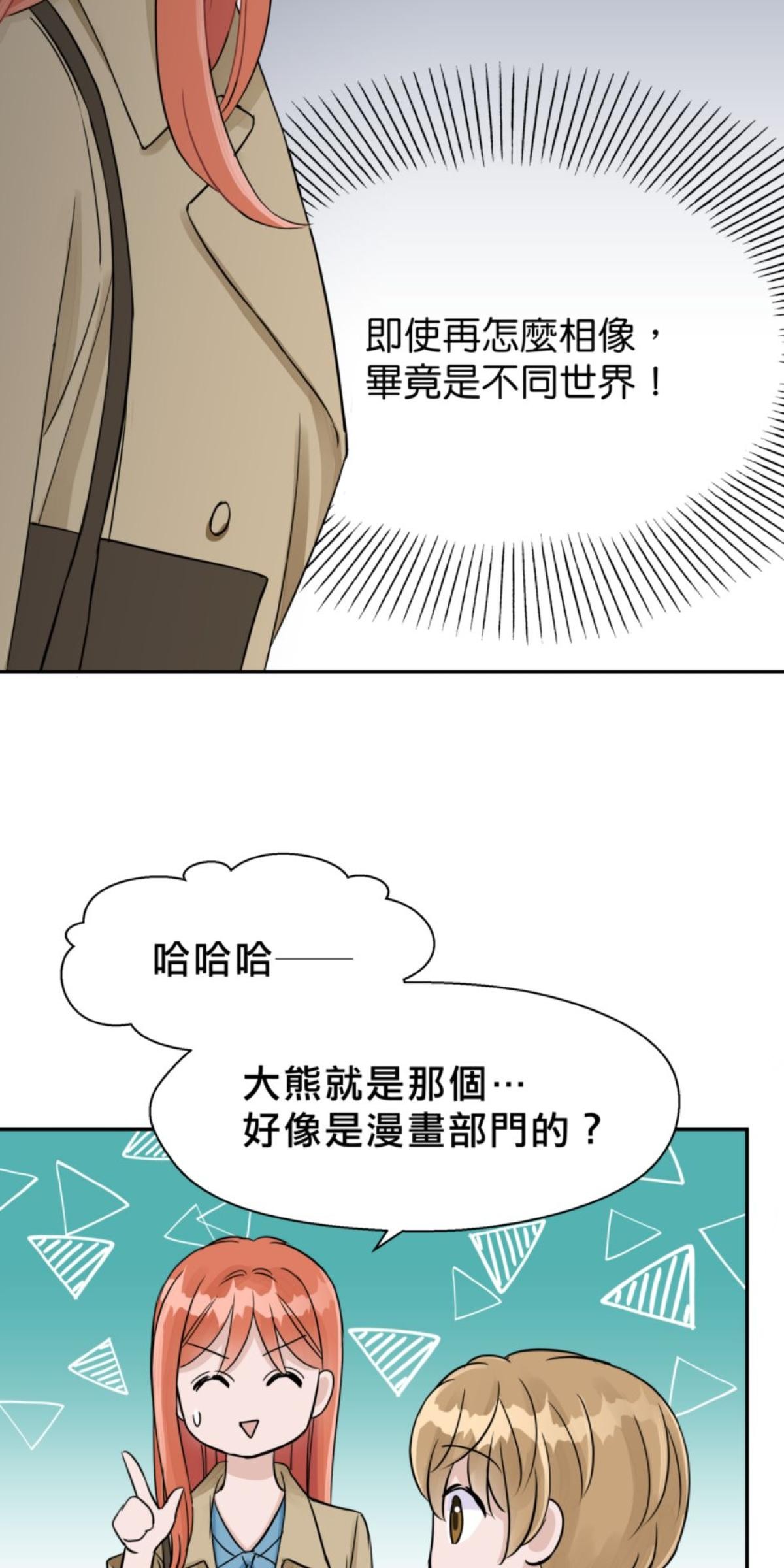 你好，親愛的 第3話 同床共枕 第62页