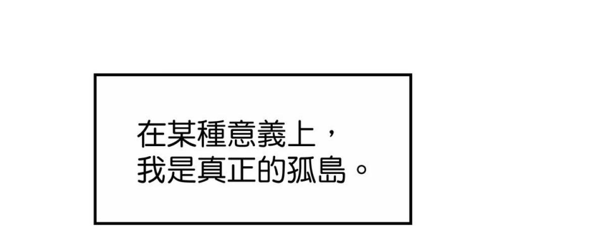 你好，親愛的 第4話 孤島和影子 第12页