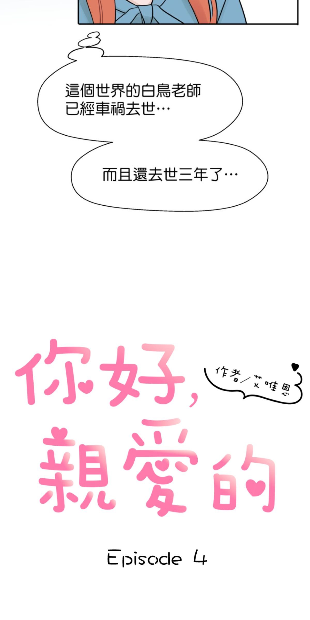 你好，親愛的 第4話 孤島和影子 第3页