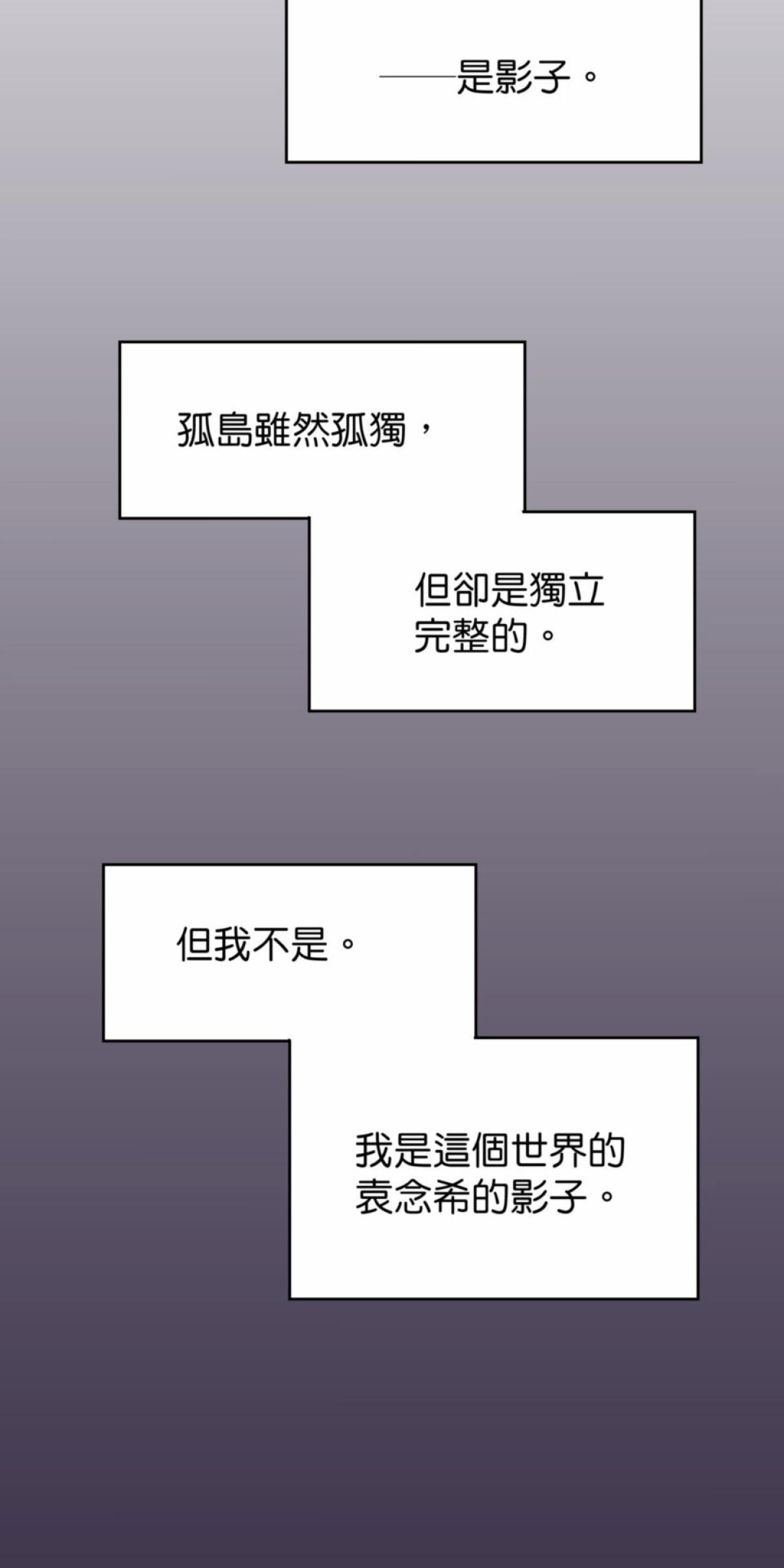 你好，親愛的 第4話 孤島和影子 第23页