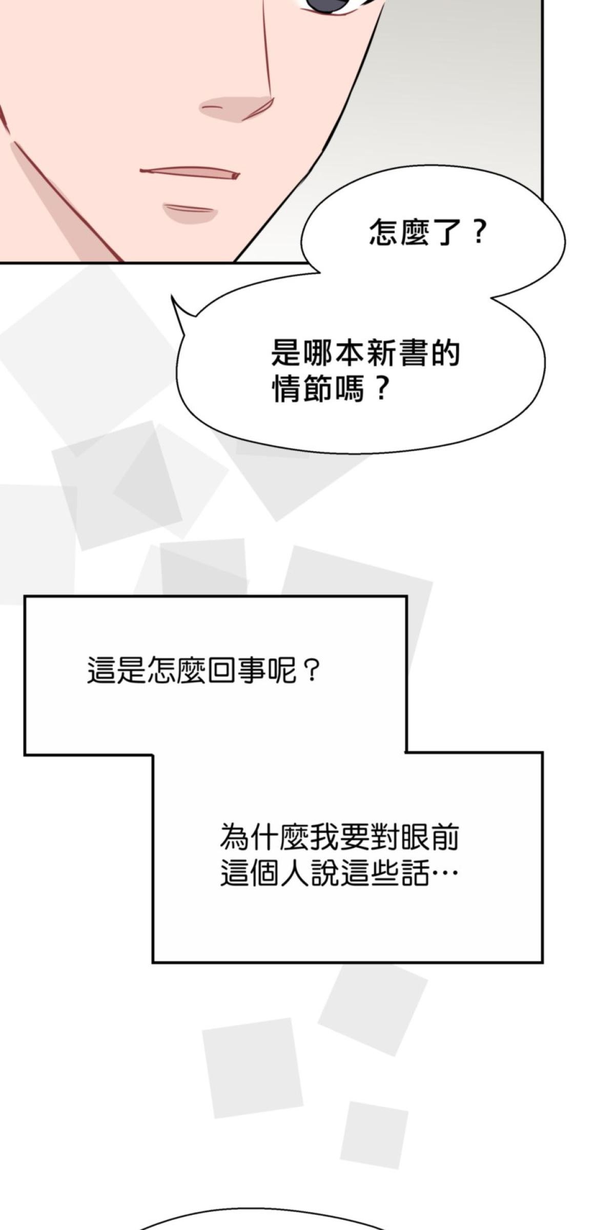 你好，親愛的 第4話 孤島和影子 第33页