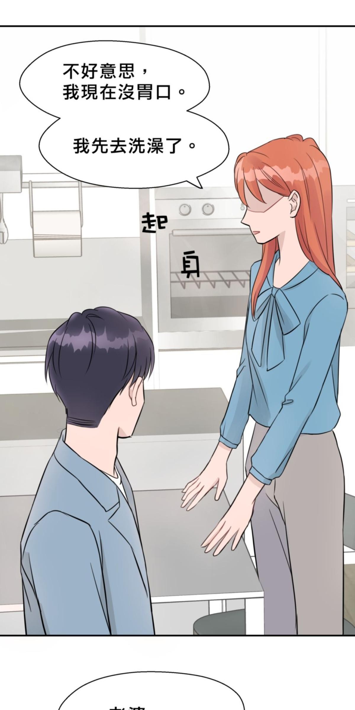 你好，親愛的 第4話 孤島和影子 第43页