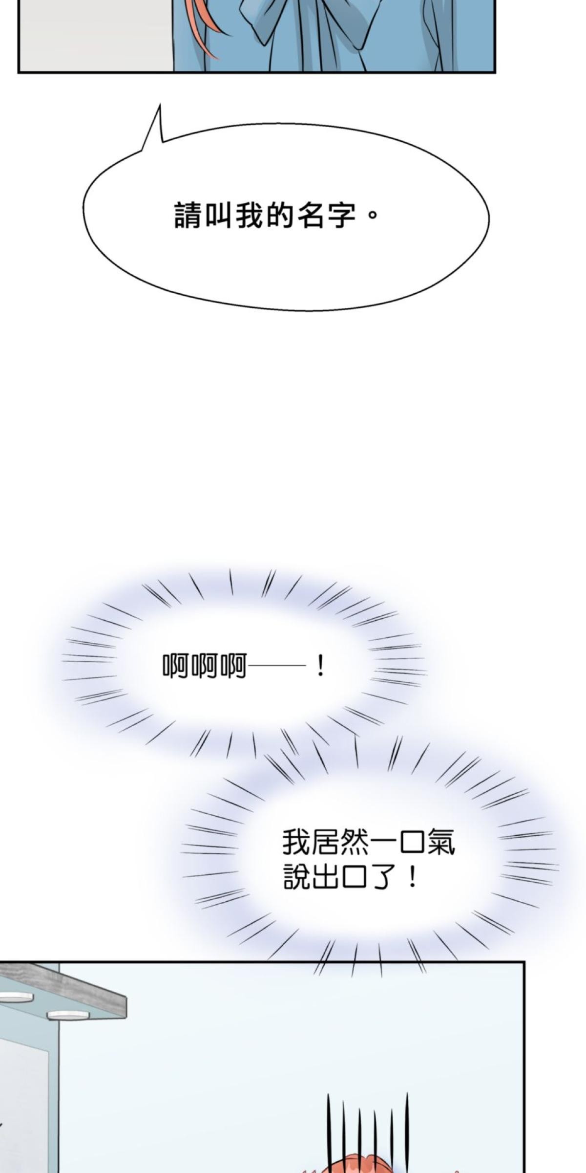 你好，親愛的 第4話 孤島和影子 第45页
