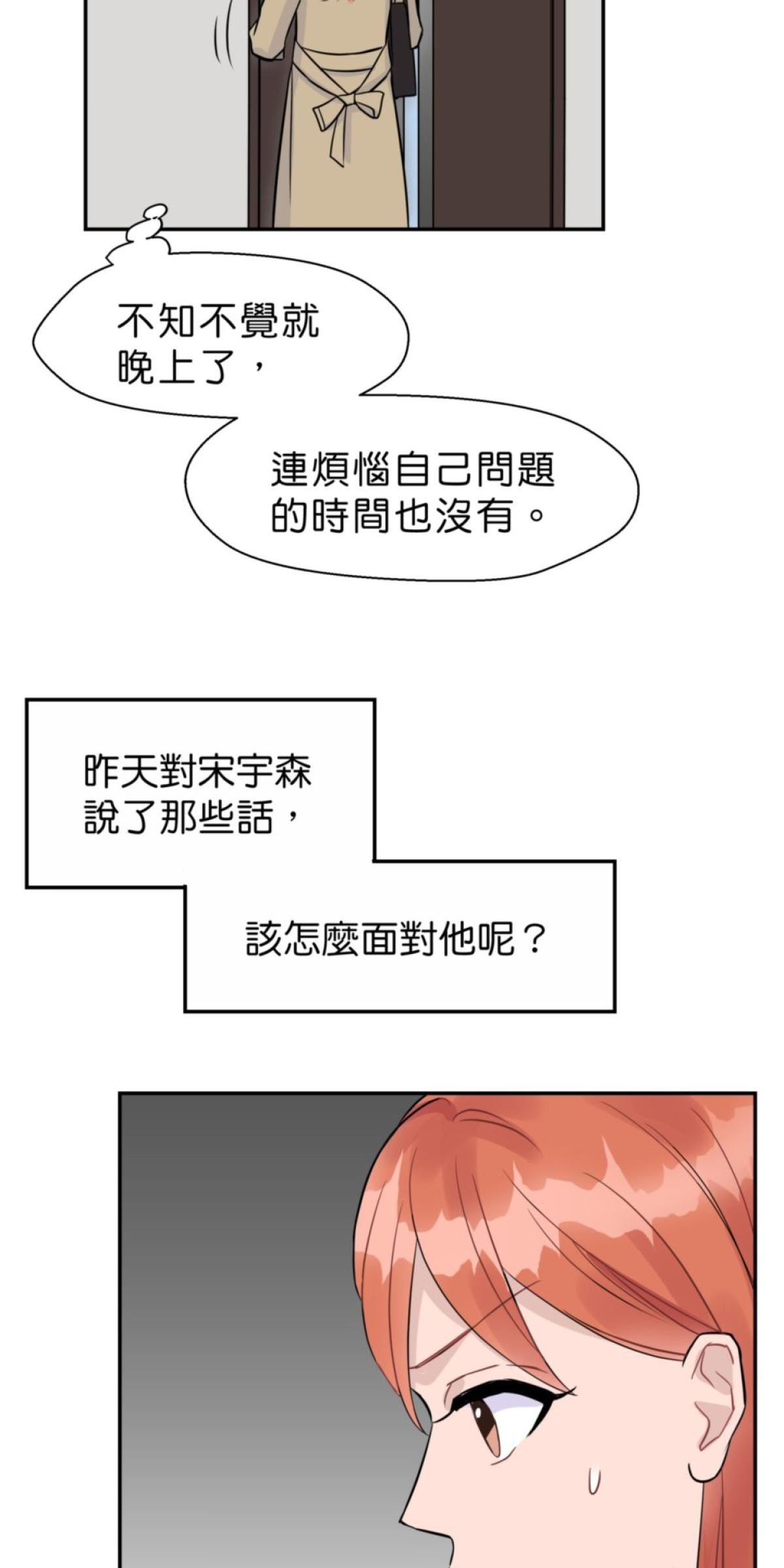 你好，親愛的 第4話 孤島和影子 第62页