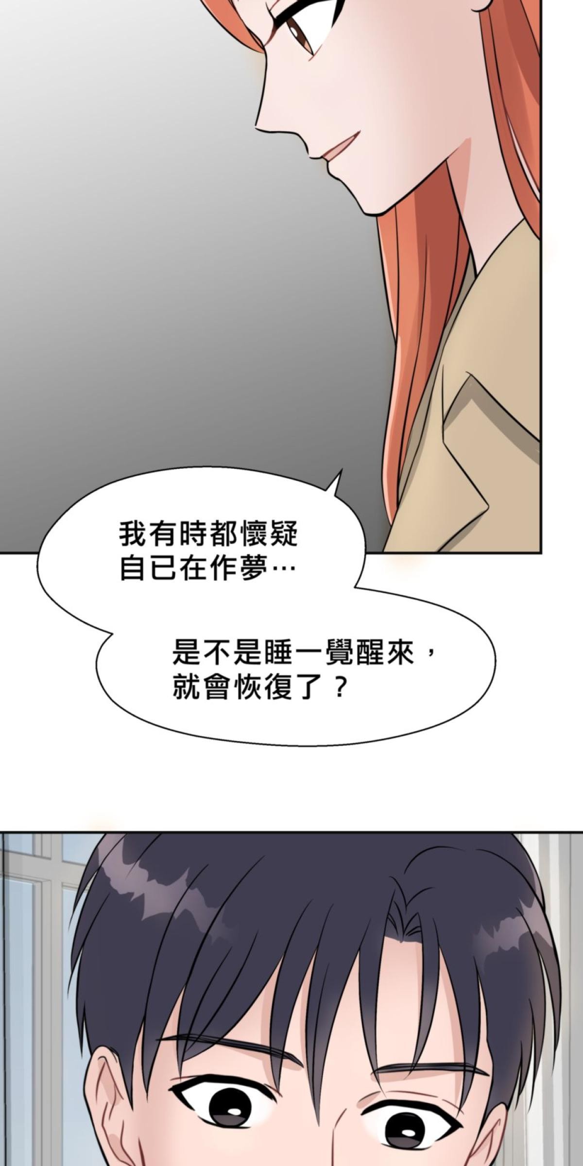 你好，親愛的 第5話 願意跟我談談嗎? 第27页