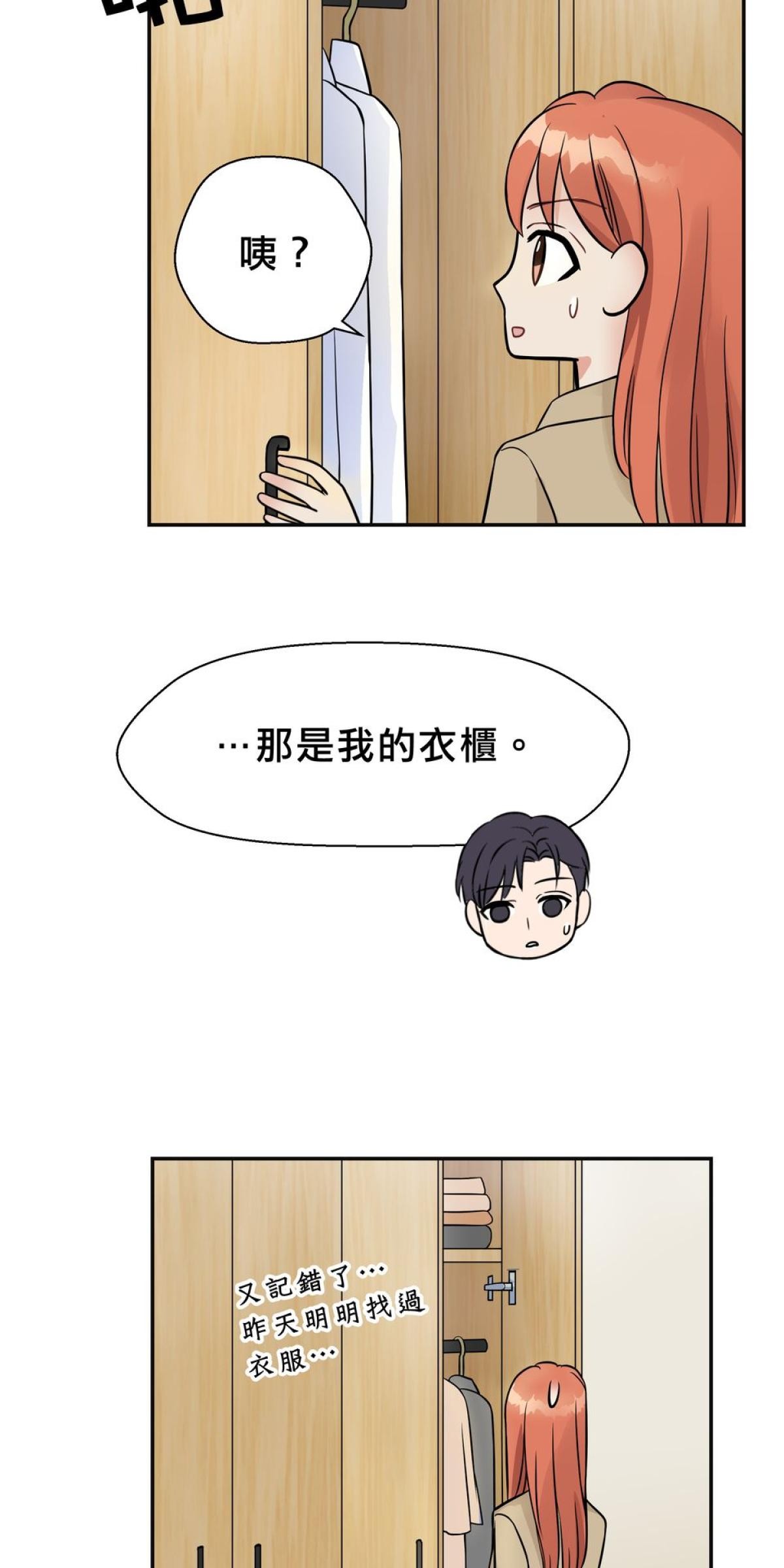 你好，親愛的 第5話 願意跟我談談嗎? 第32页