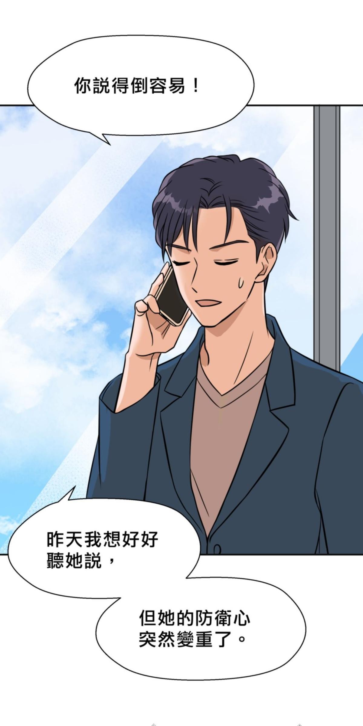 你好，親愛的 第5話 願意跟我談談嗎? 第37页