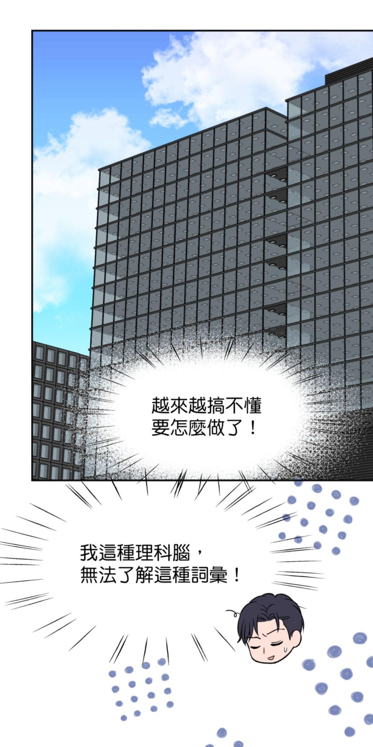 你好，親愛的 第5話 願意跟我談談嗎? 第49页