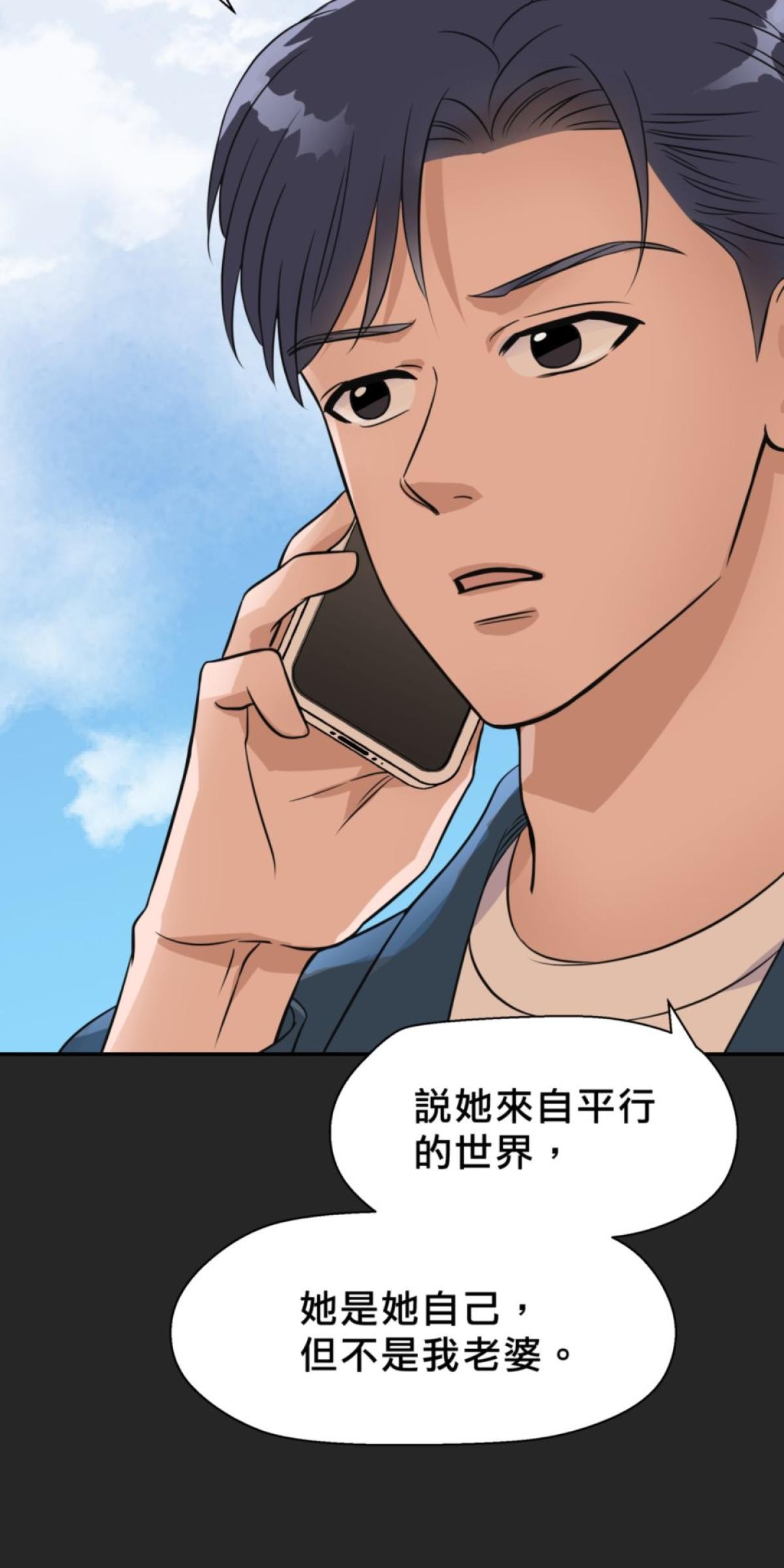 你好，親愛的 第5話 願意跟我談談嗎? 第8页