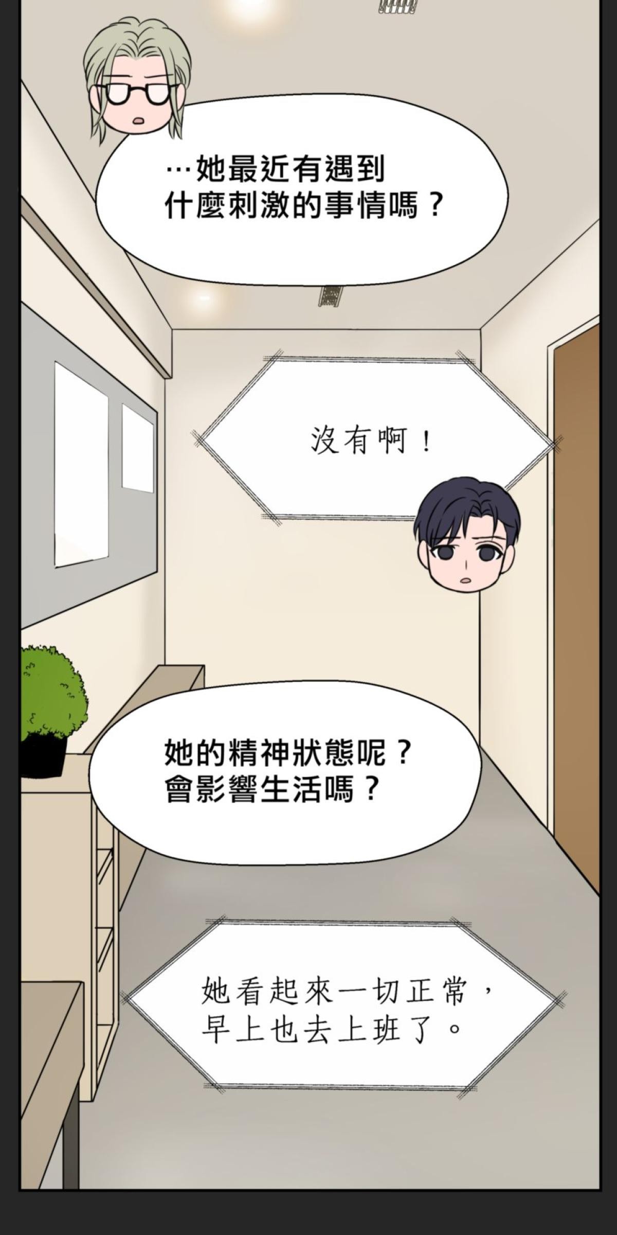 你好，親愛的 第5話 願意跟我談談嗎? 第10页