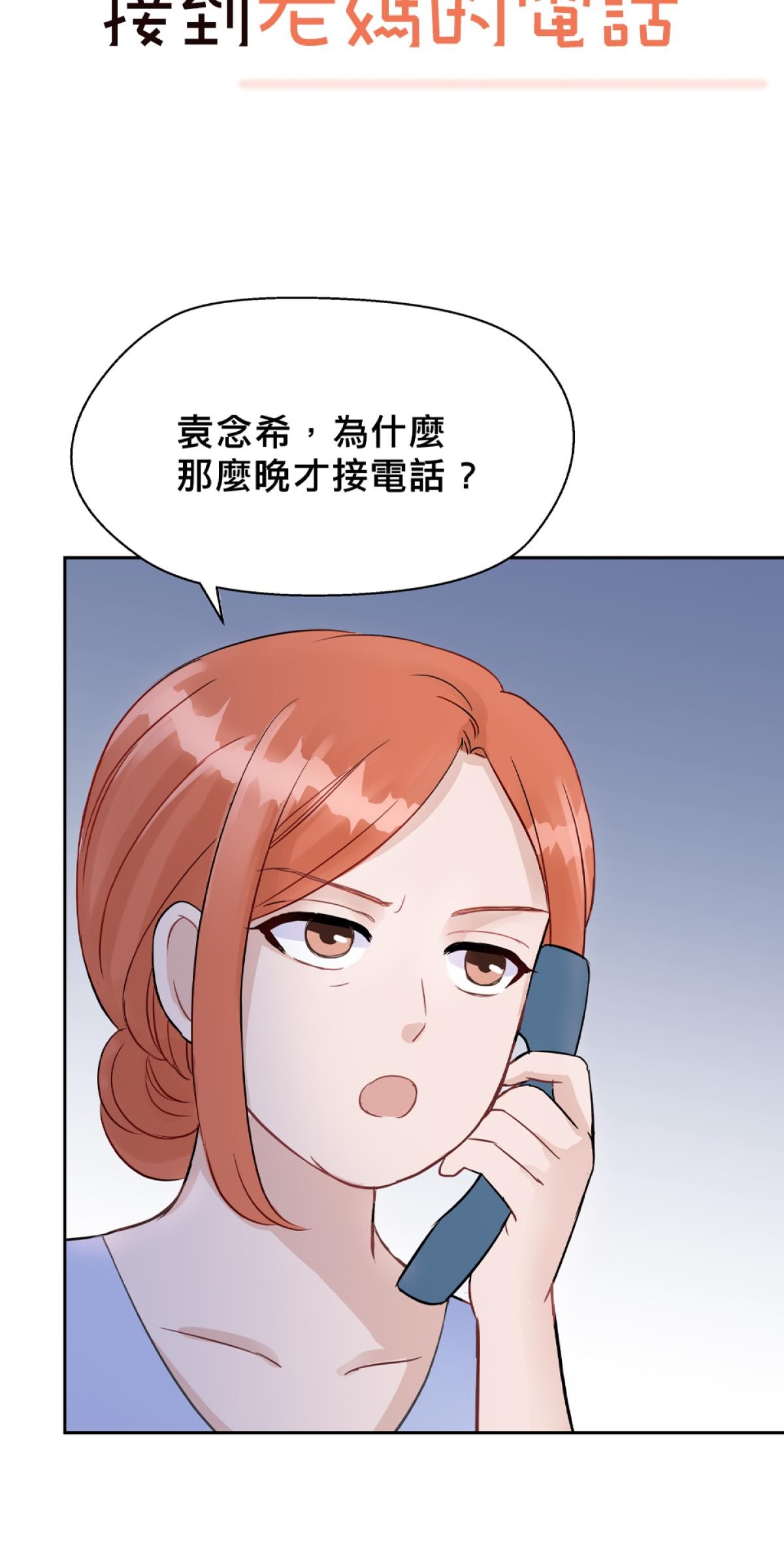 你好，親愛的 第3页
