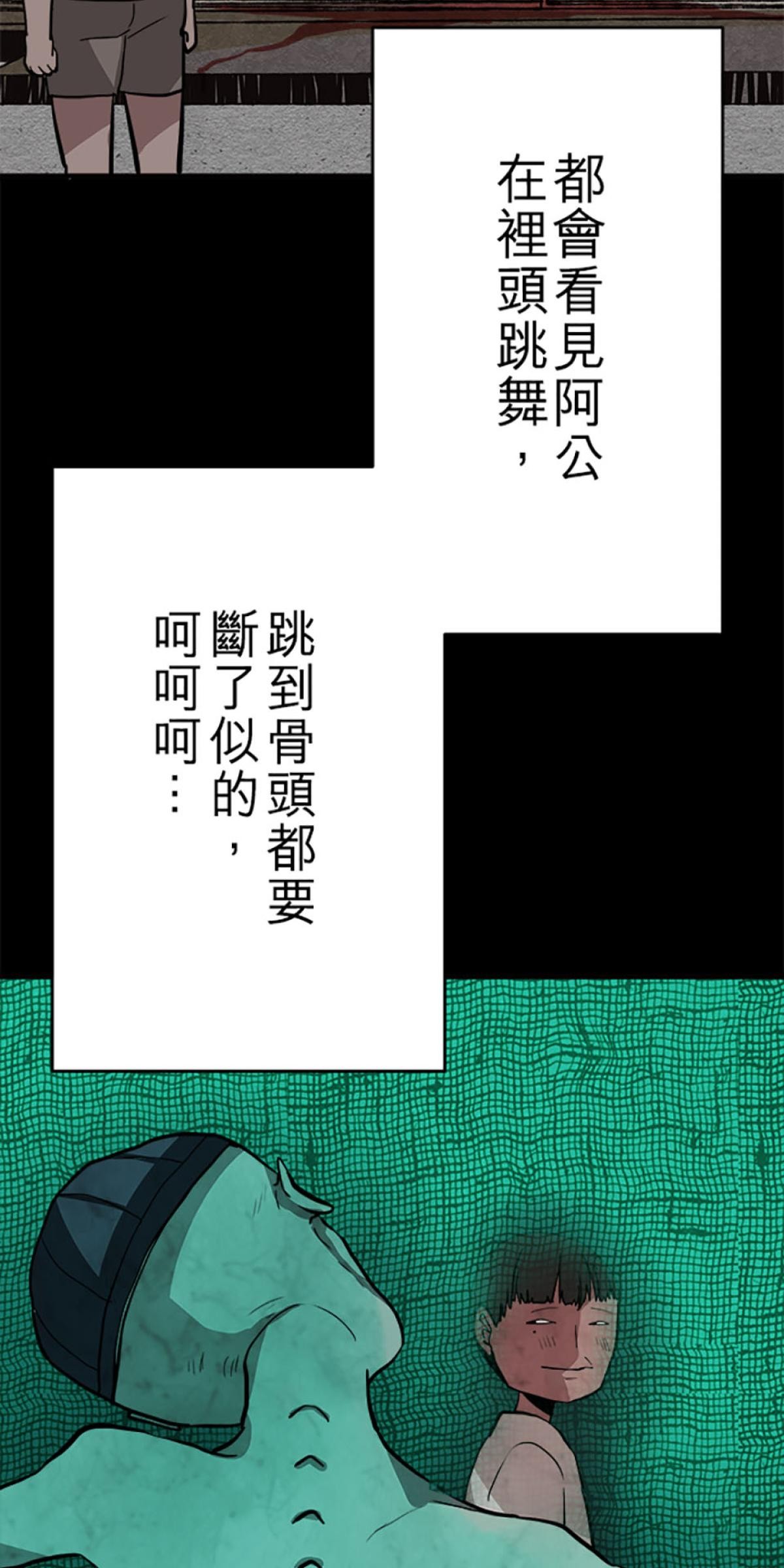 凝視深淵 看我阿公華麗的舞姿 by Gene 第20页