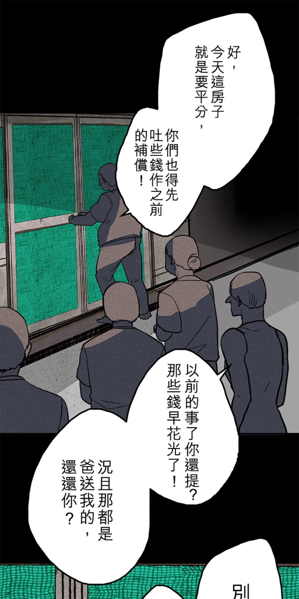 凝視深淵 看我阿公華麗的舞姿 by Gene 第23页