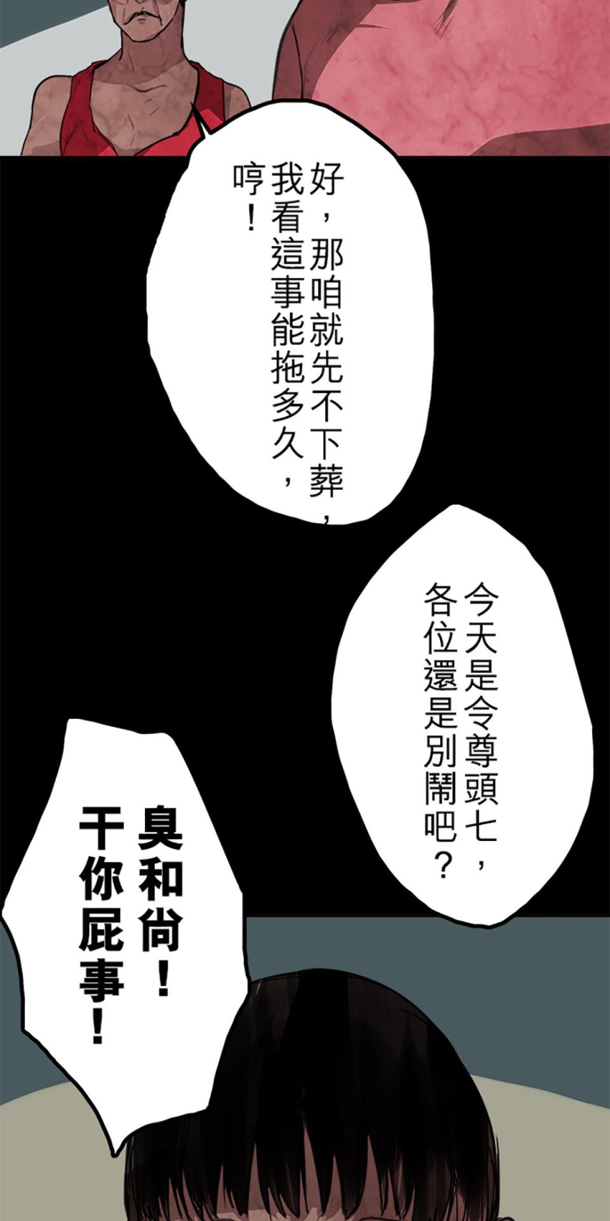 凝視深淵 看我阿公華麗的舞姿 by Gene 第6页