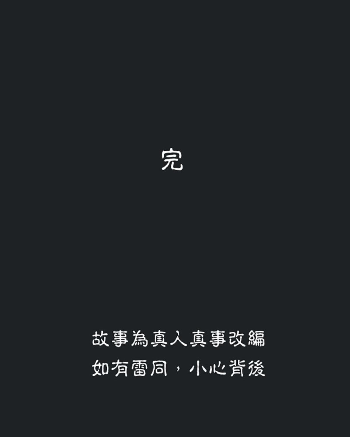 凝視深淵 我的恐怖妹妹 by Gene 第36页