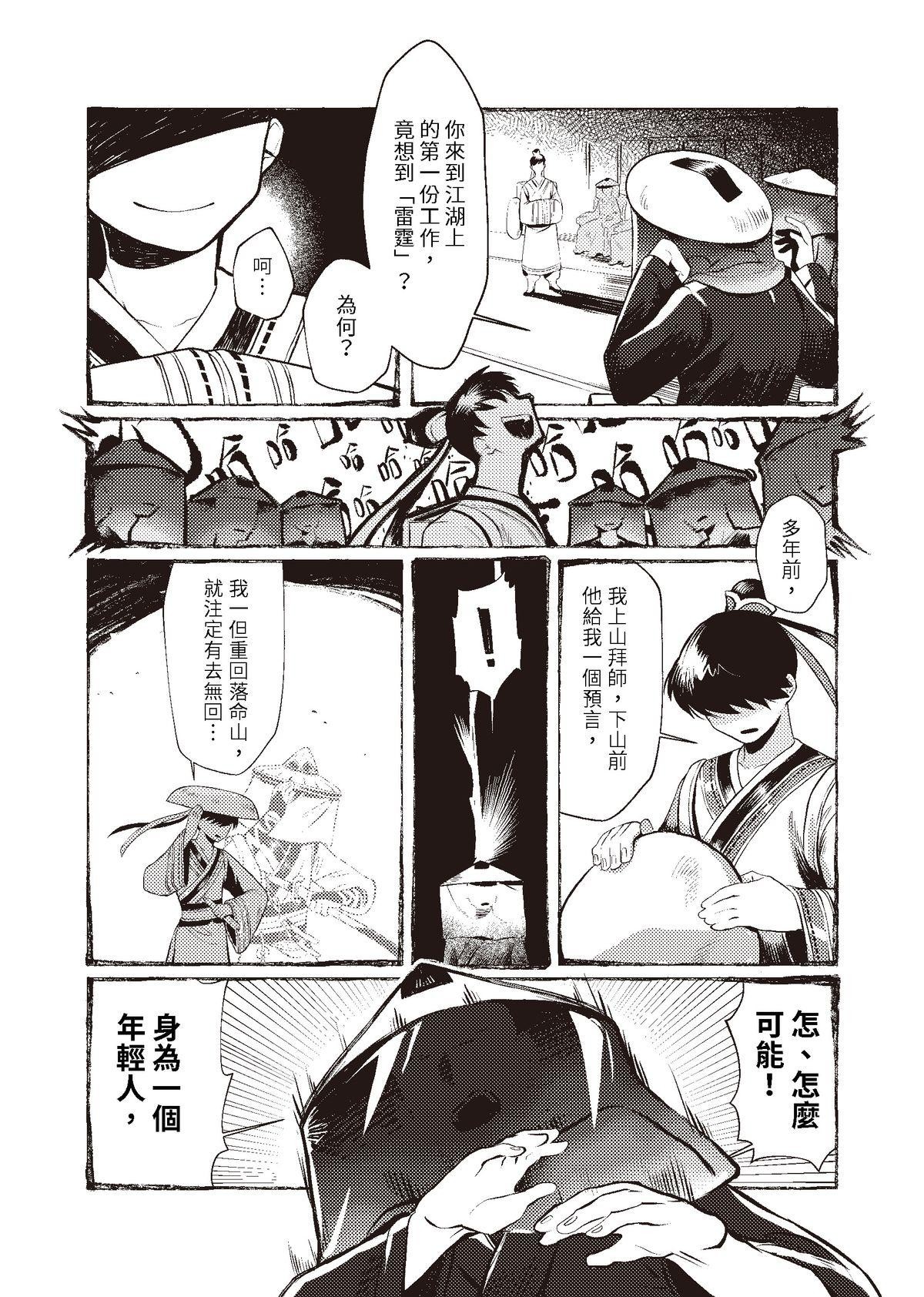 過氣英雄傳 第一招 亢龍有悔 第10页