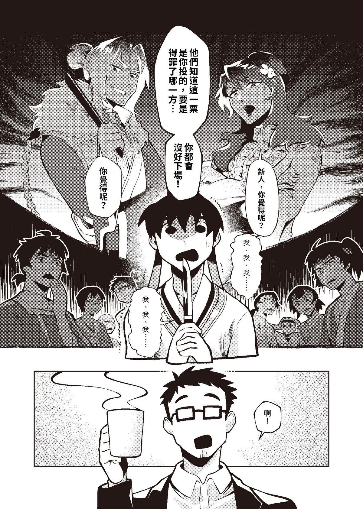 過氣英雄傳 第二招 隔山打牛 第23页