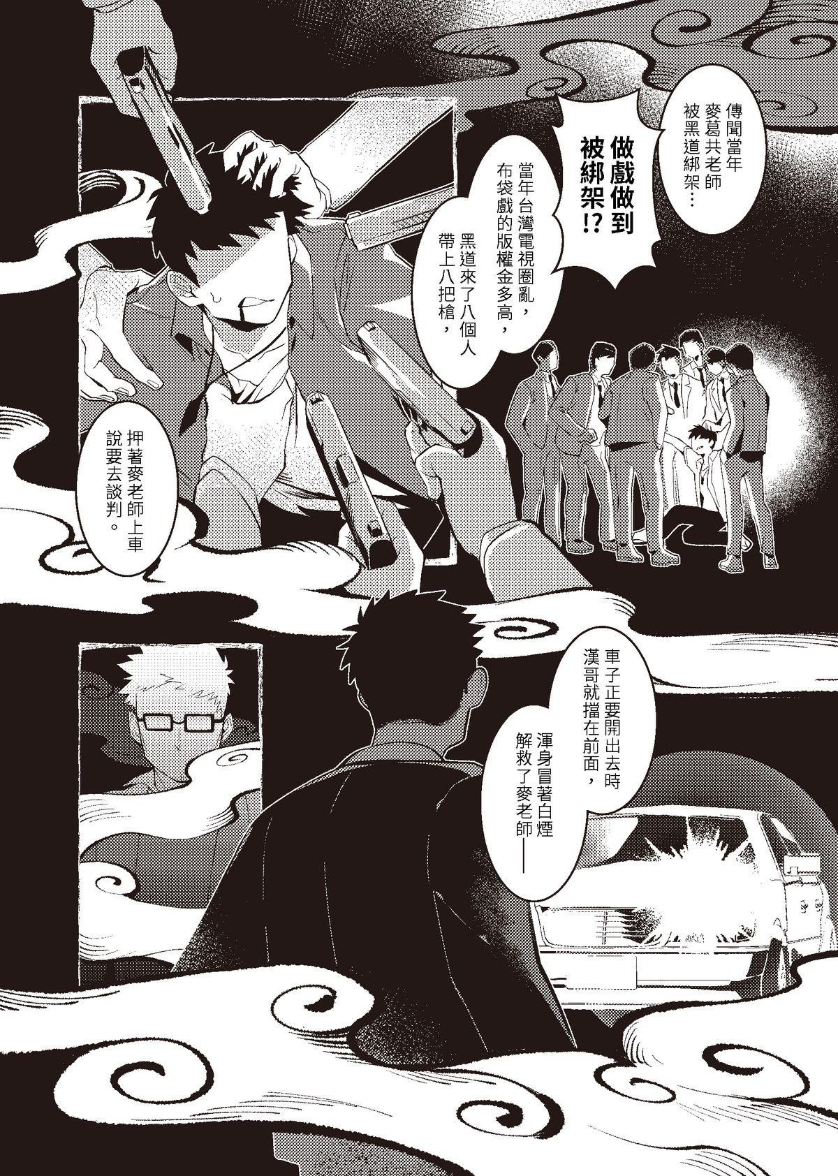 過氣英雄傳 第二招 隔山打牛 第29页