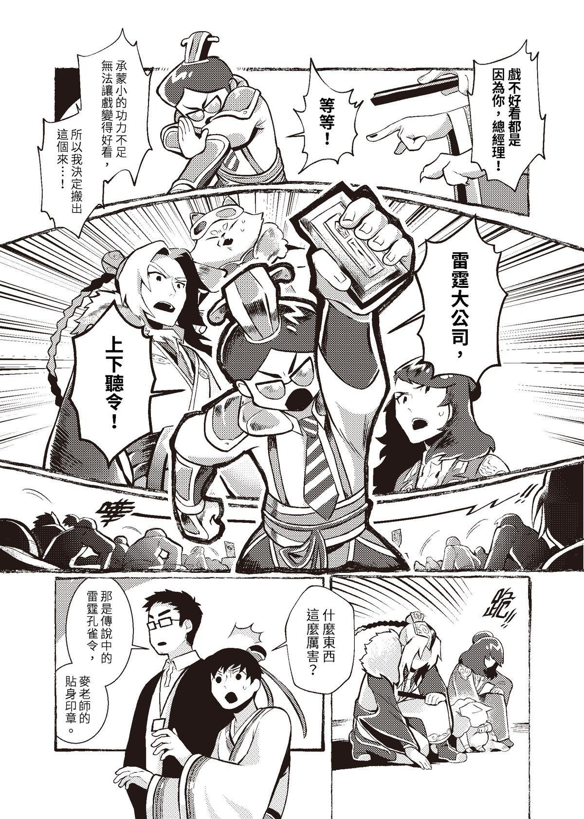 過氣英雄傳 第三招 萬佛朝宗 第15页