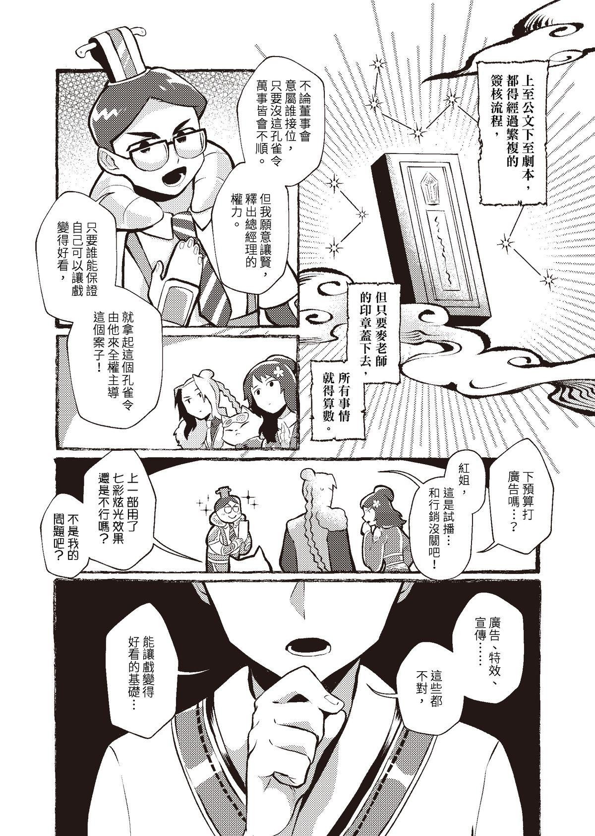 過氣英雄傳 第三招 萬佛朝宗 第16页