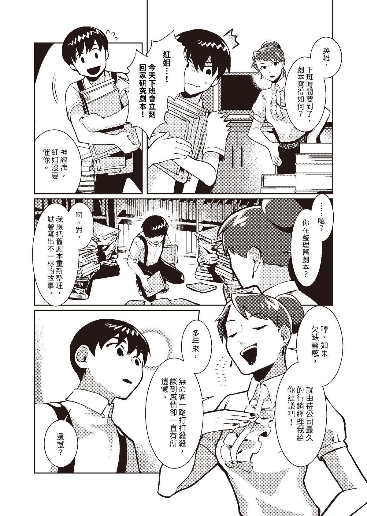 過氣英雄傳 第四招 無極生太極，太極生兩儀 第7页