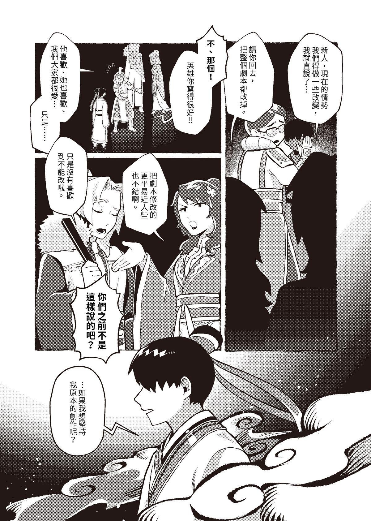 過氣英雄傳 第五招 乾坤挪移 第15页