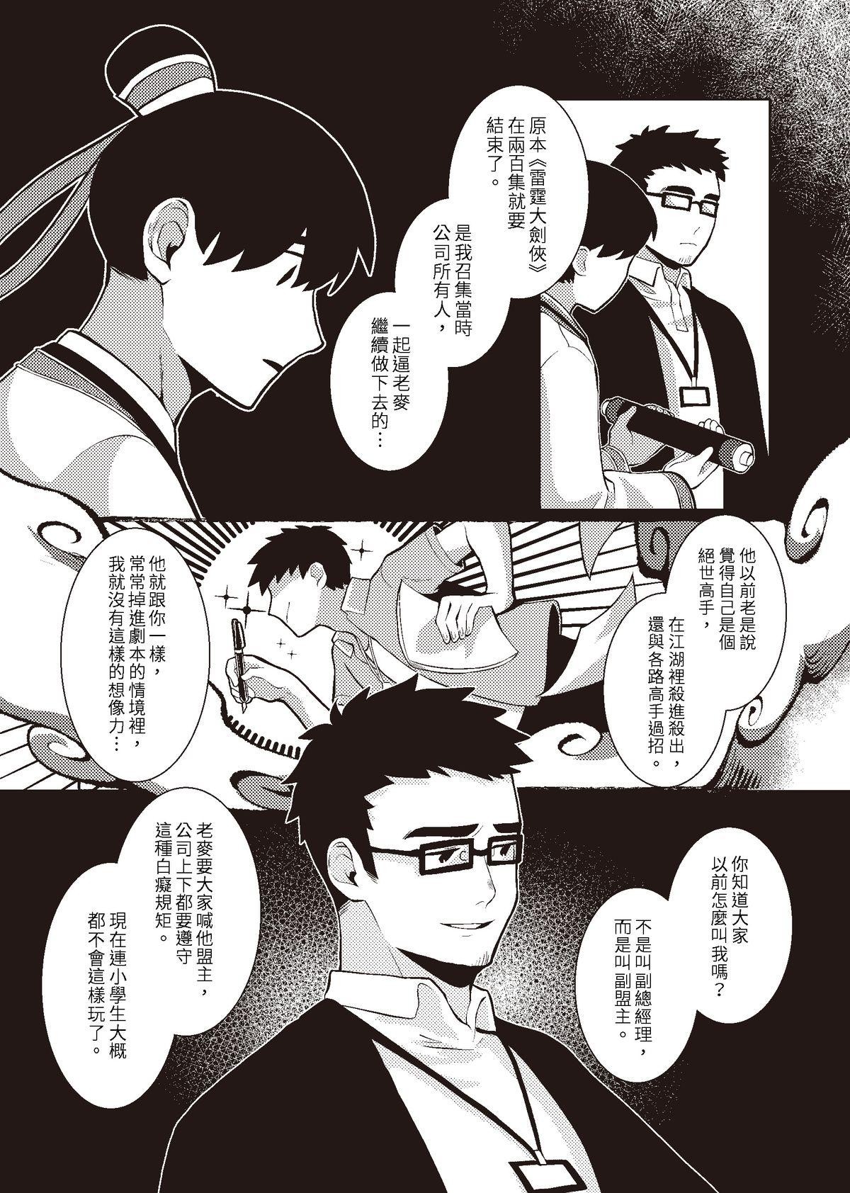 過氣英雄傳 第五招 乾坤挪移 第26页