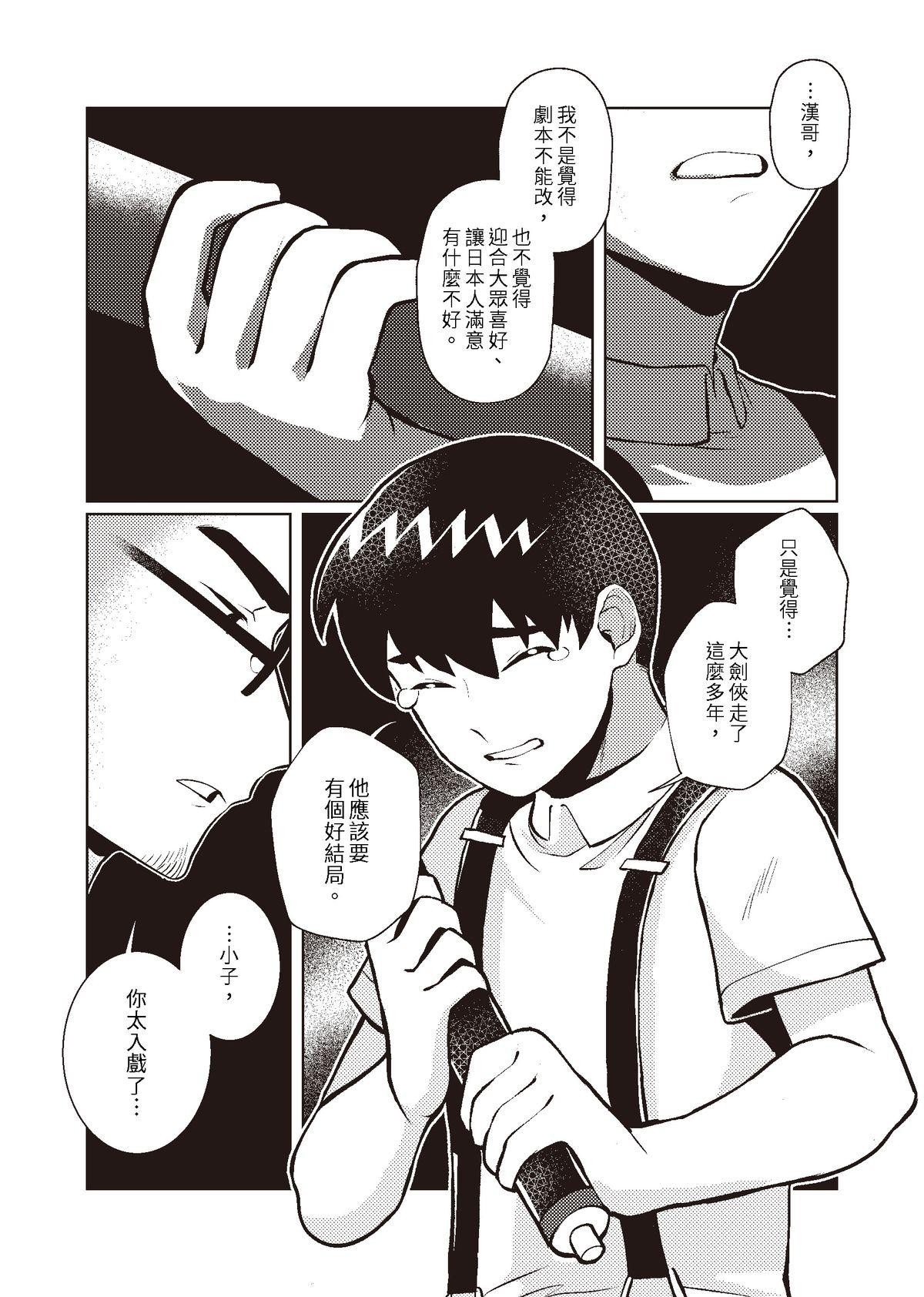 過氣英雄傳 第五招 乾坤挪移 第28页