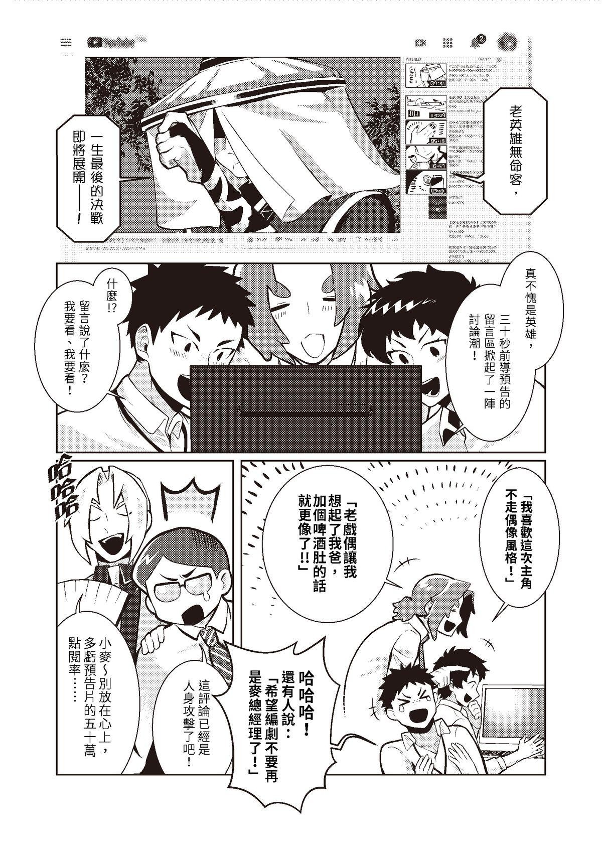 過氣英雄傳 第五招 乾坤挪移 第4页