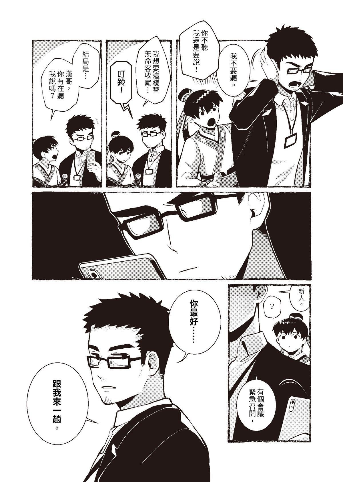 過氣英雄傳 第五招 乾坤挪移 第8页