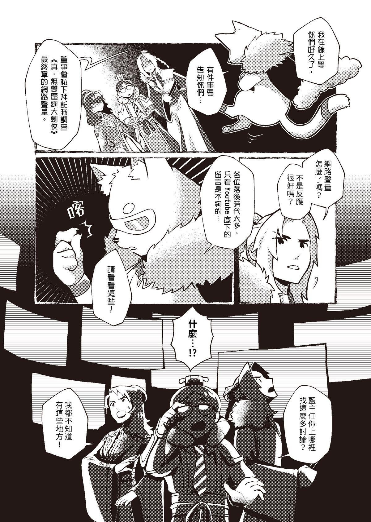 過氣英雄傳 第五招 乾坤挪移 第10页