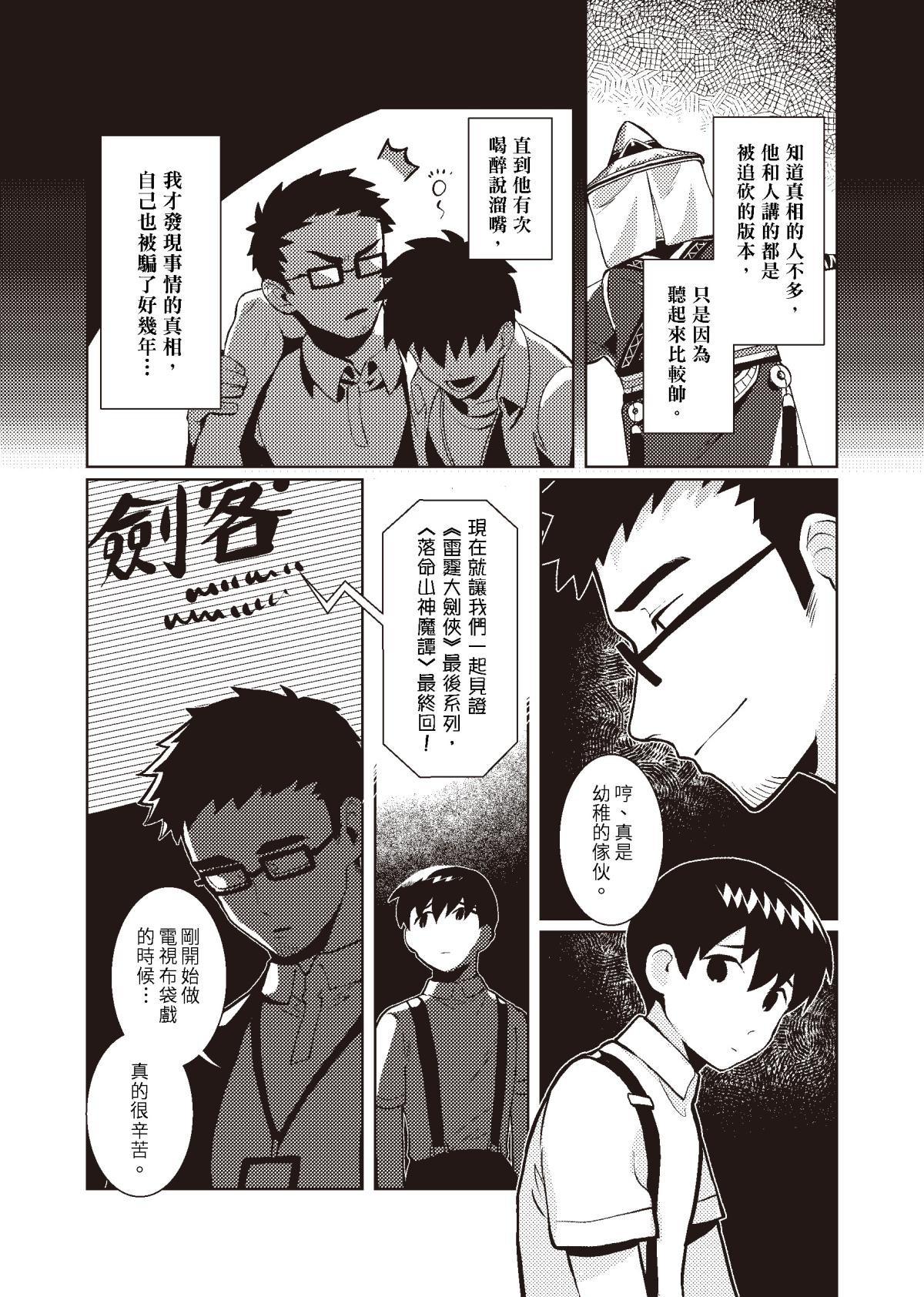 過氣英雄傳 第六招 千里傳音 第14页