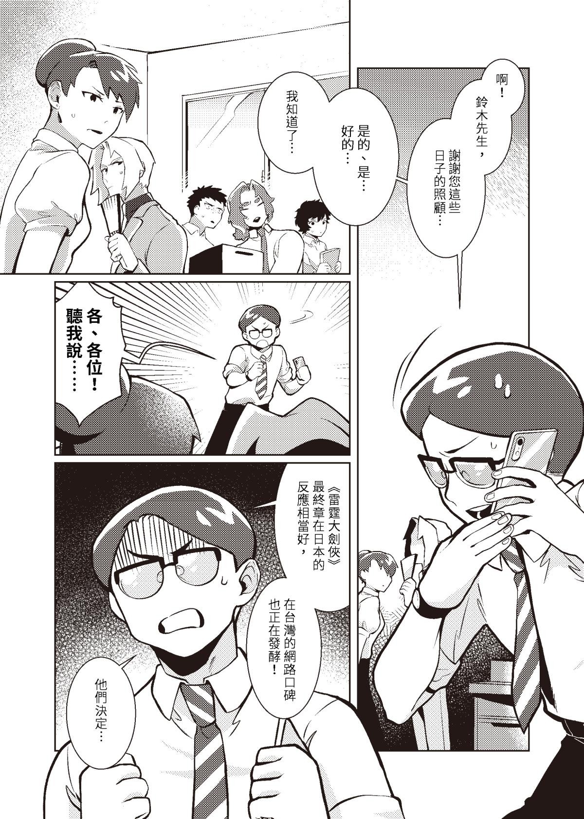 過氣英雄傳 第六招 千里傳音 第3页