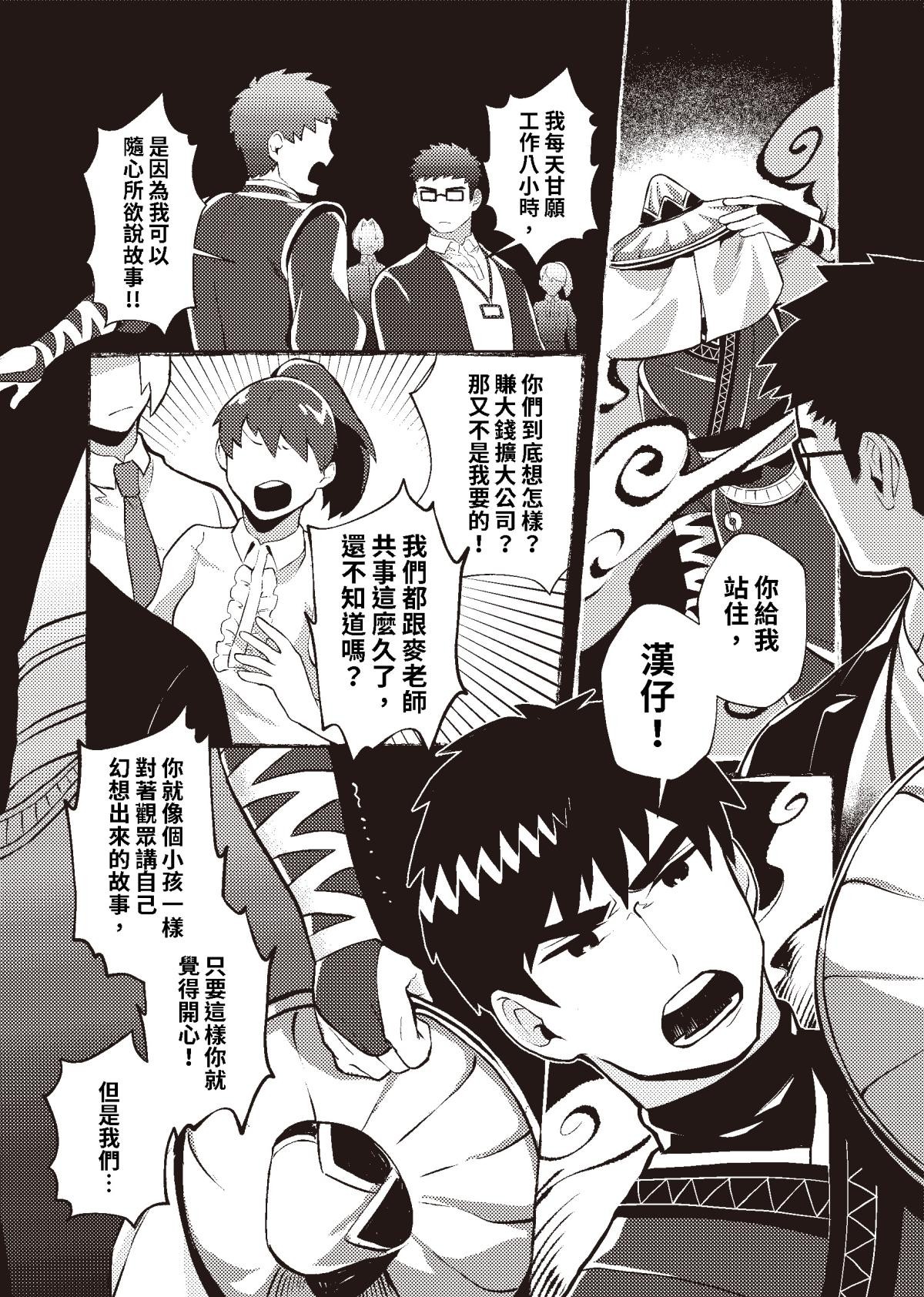 過氣英雄傳 第六招 千里傳音 第22页
