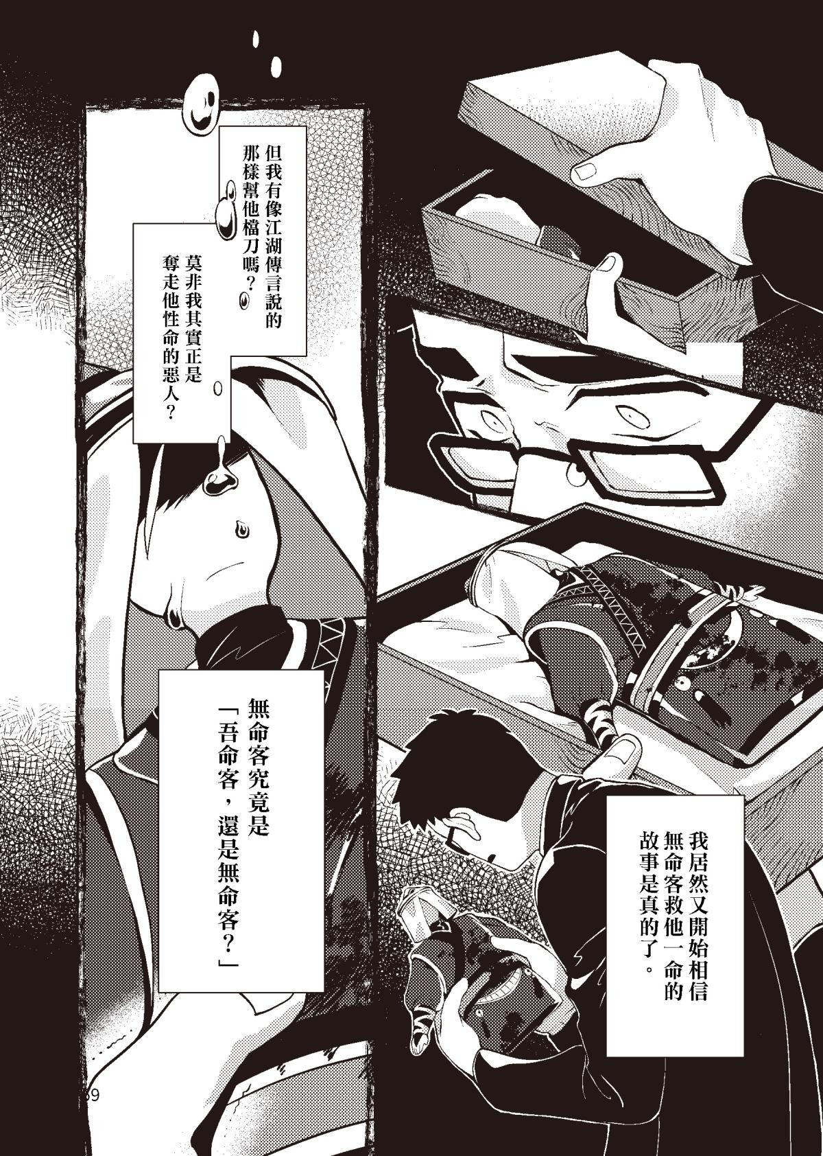 過氣英雄傳 第六招 千里傳音 第31页