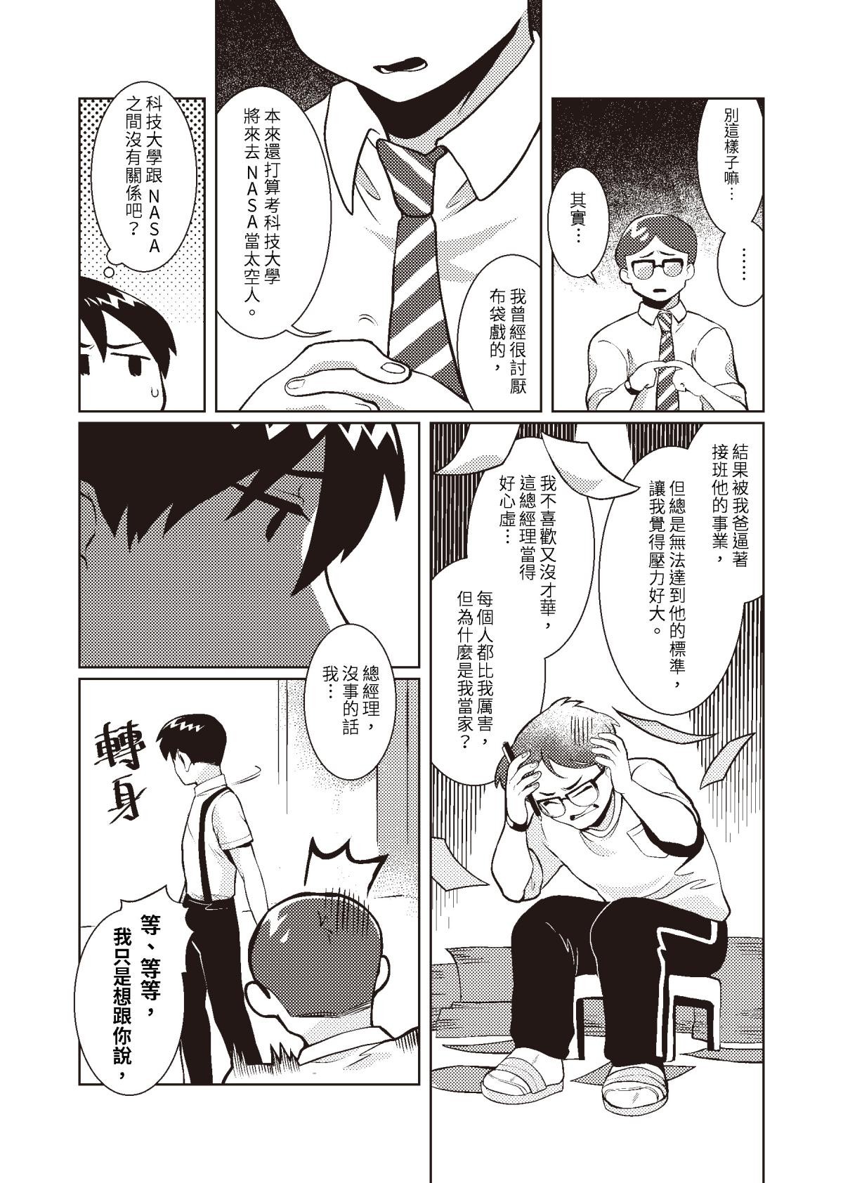 過氣英雄傳 第六招 千里傳音 第6页