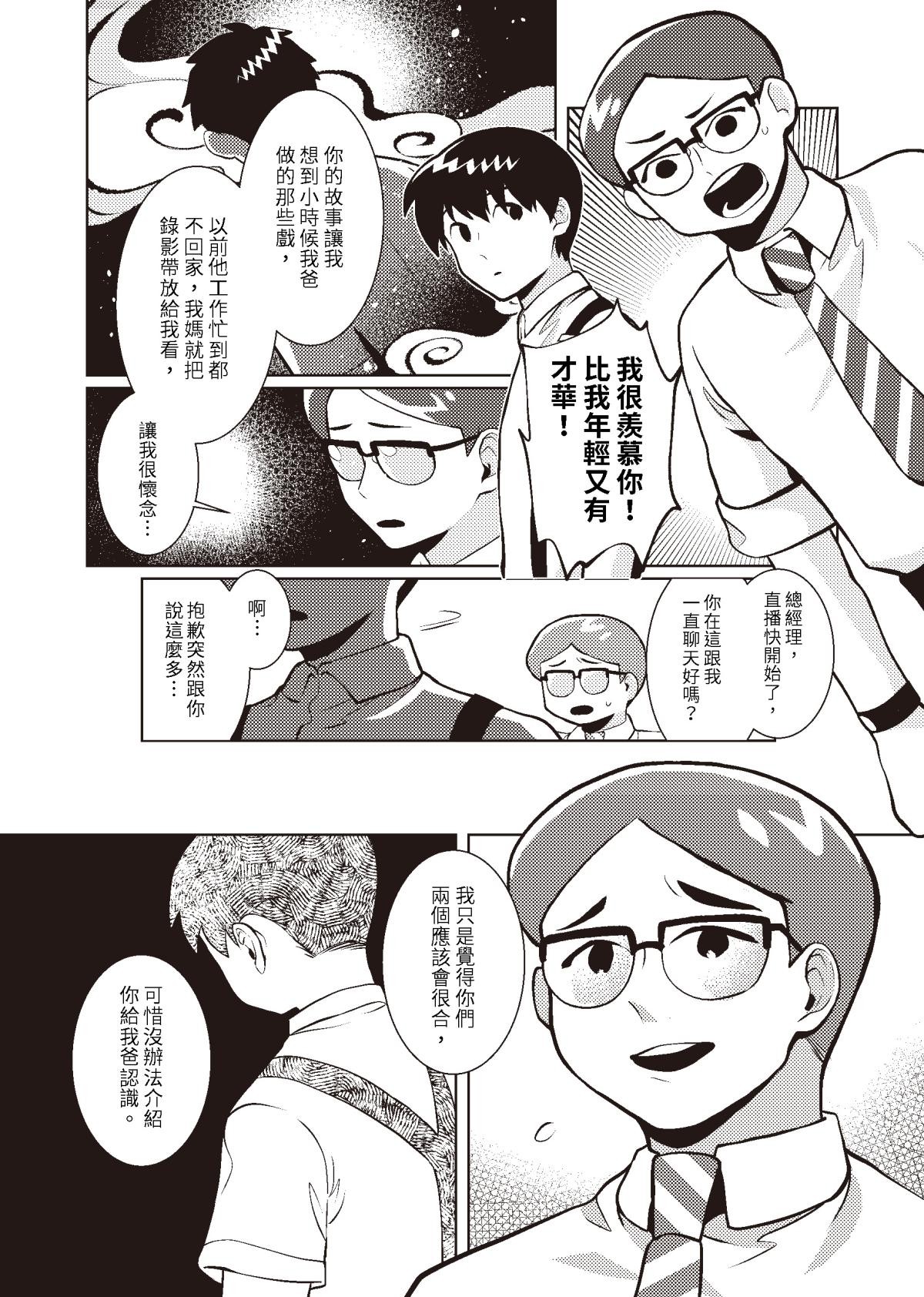 過氣英雄傳 第六招 千里傳音 第7页