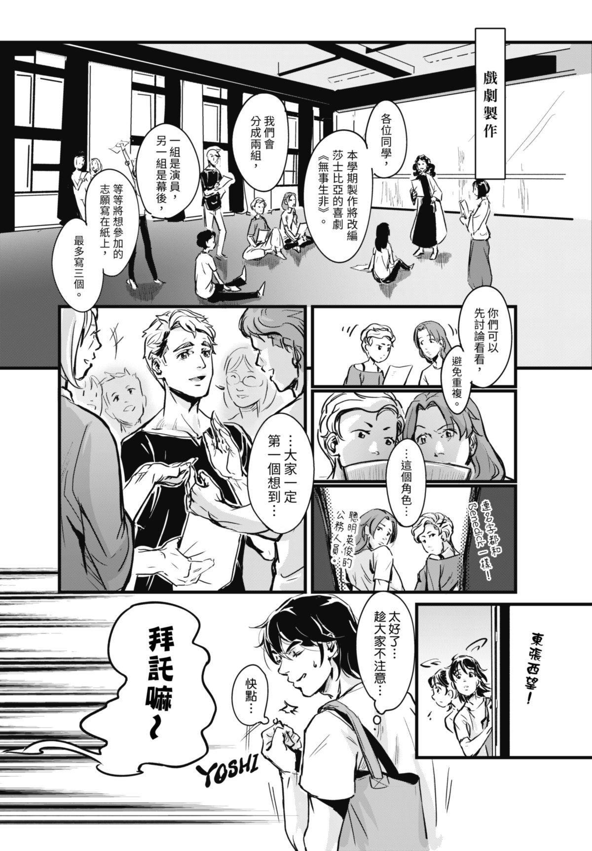 幕間休息 #1 幕間休息 第11页