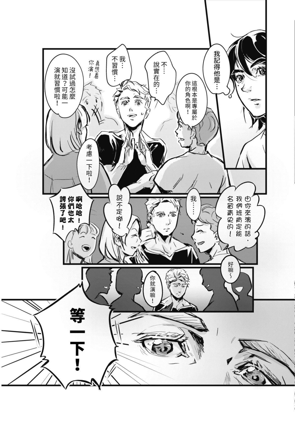 幕間休息 #1 幕間休息 第12页