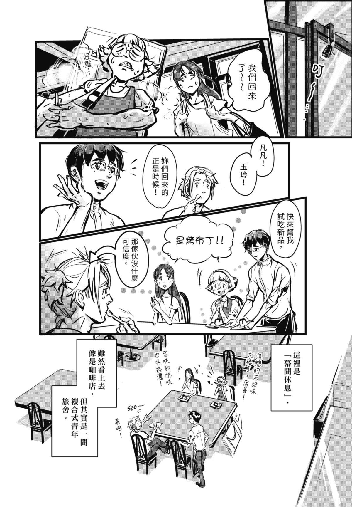 幕間休息 第3页