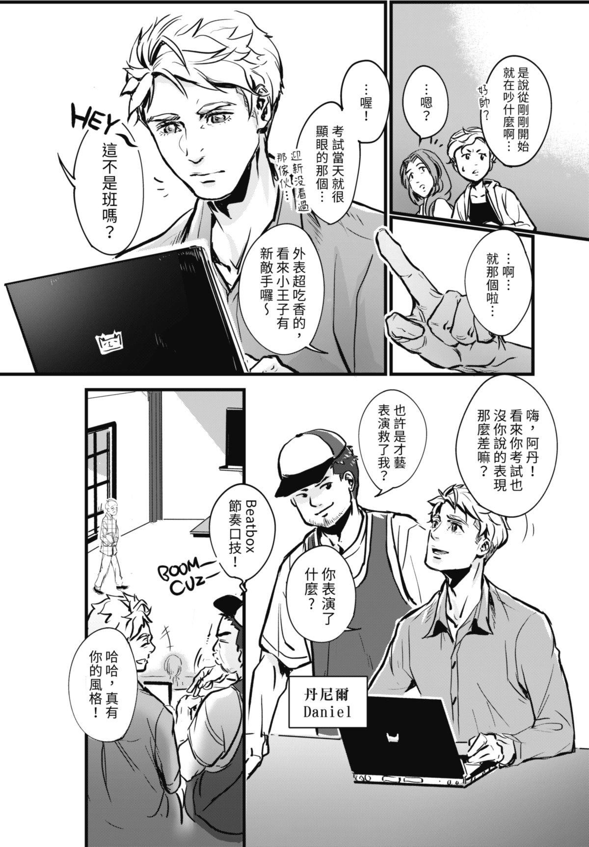 幕間休息 第7页
