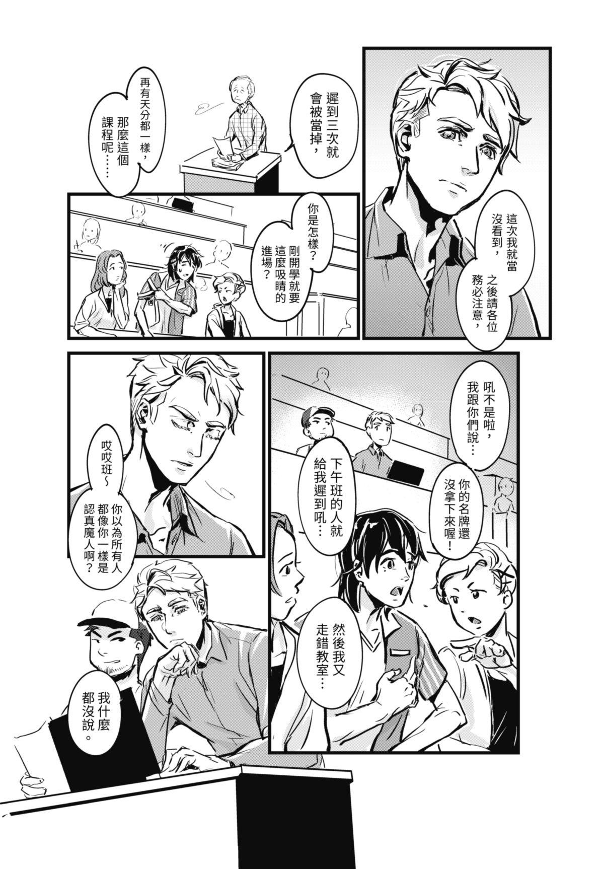 幕間休息 #1 幕間休息 第9页