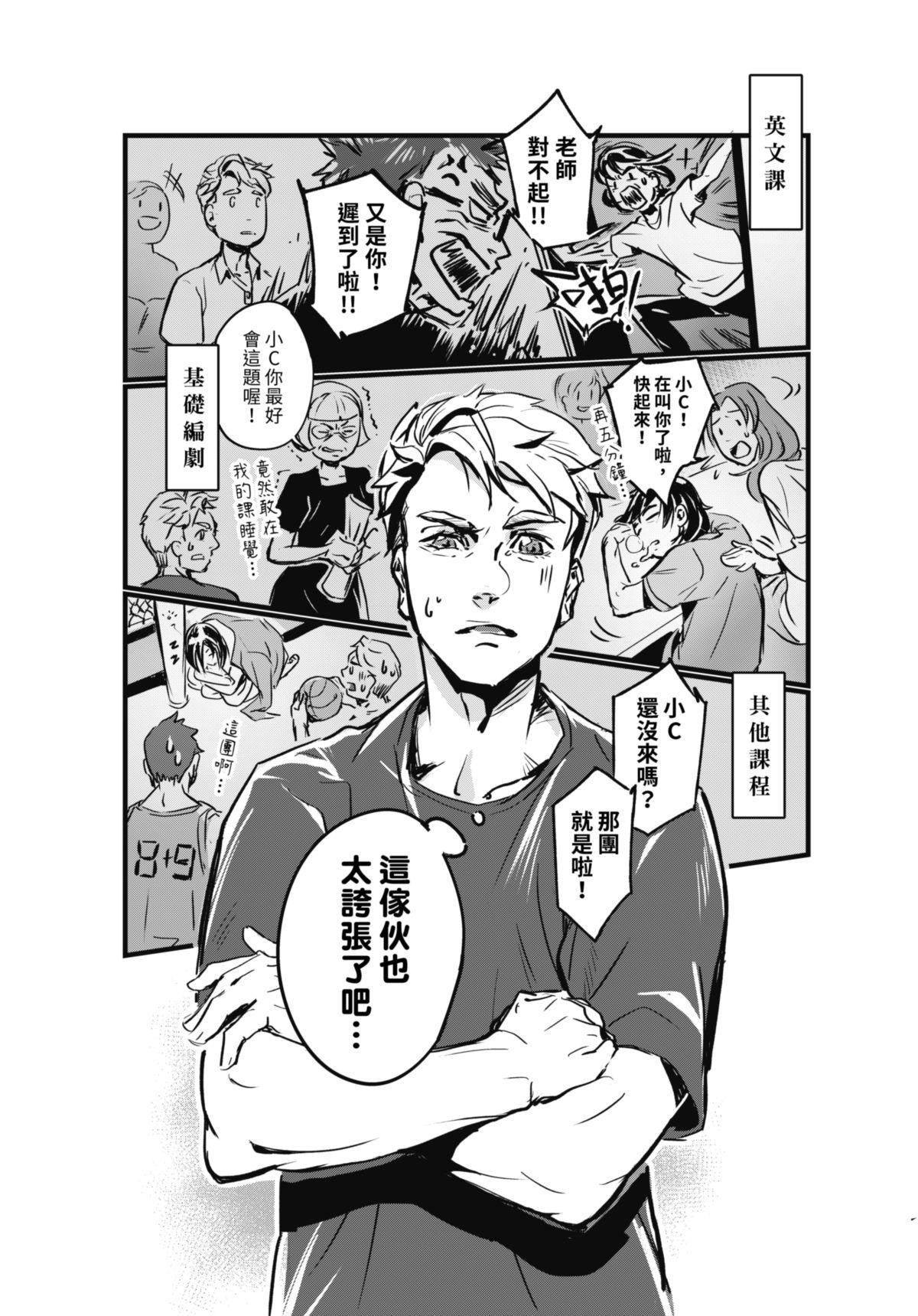 幕間休息 #1 幕間休息 第10页