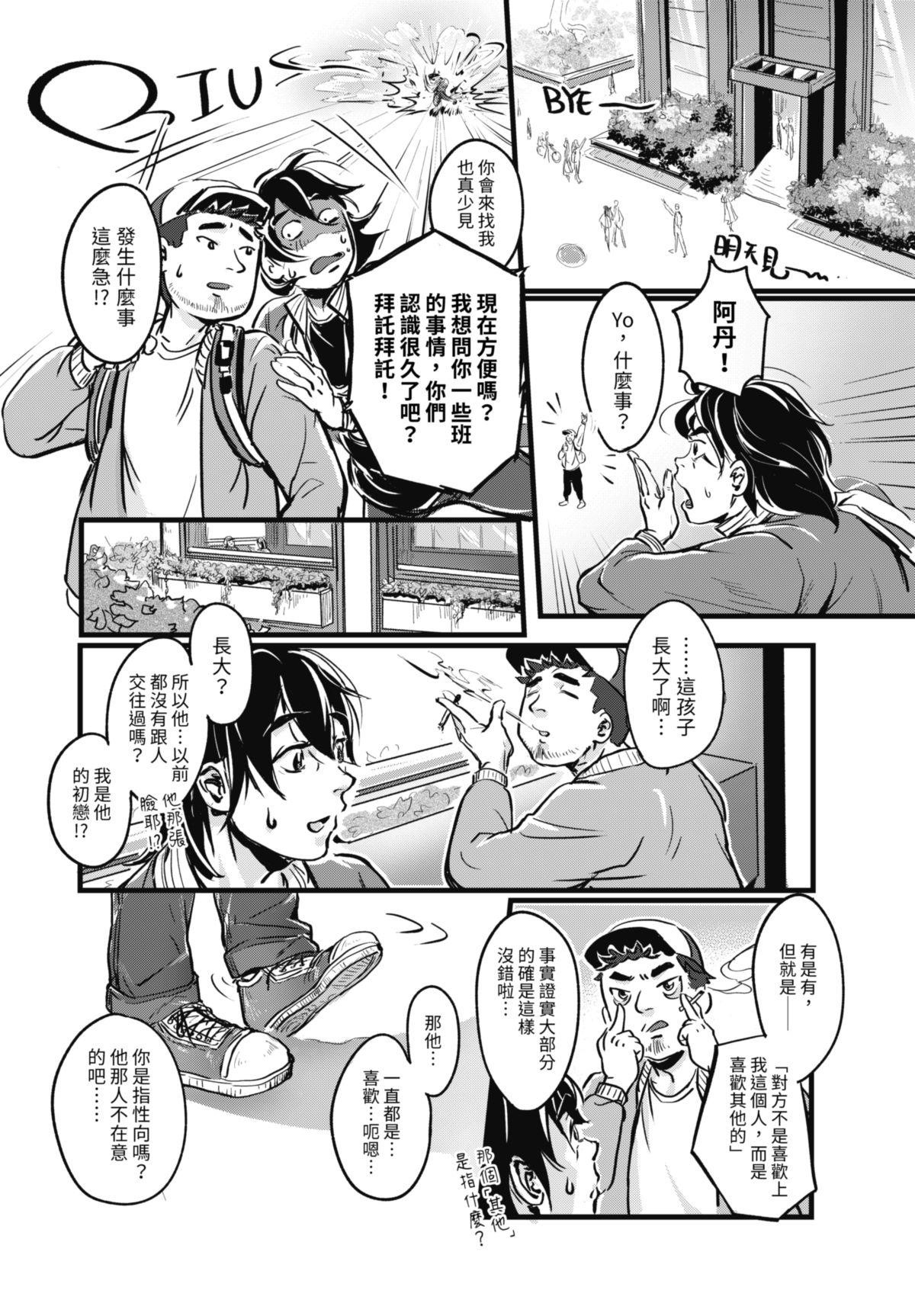 幕間休息 #2 黑盒子 第11页